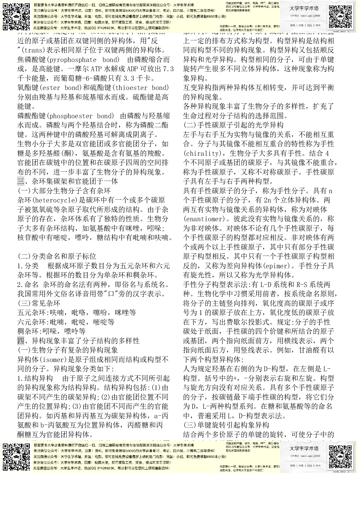 生化笔记王镜岩完美打印版.pdf 第4页