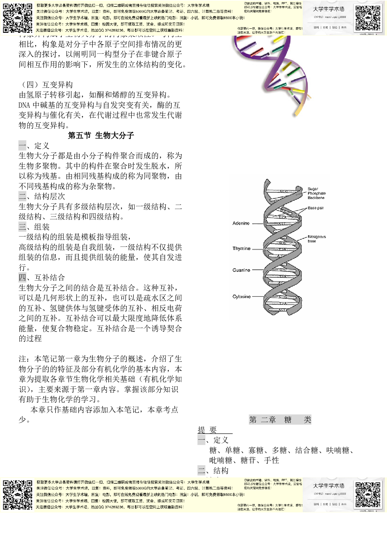 生化笔记王镜岩完美打印版.pdf 第5页