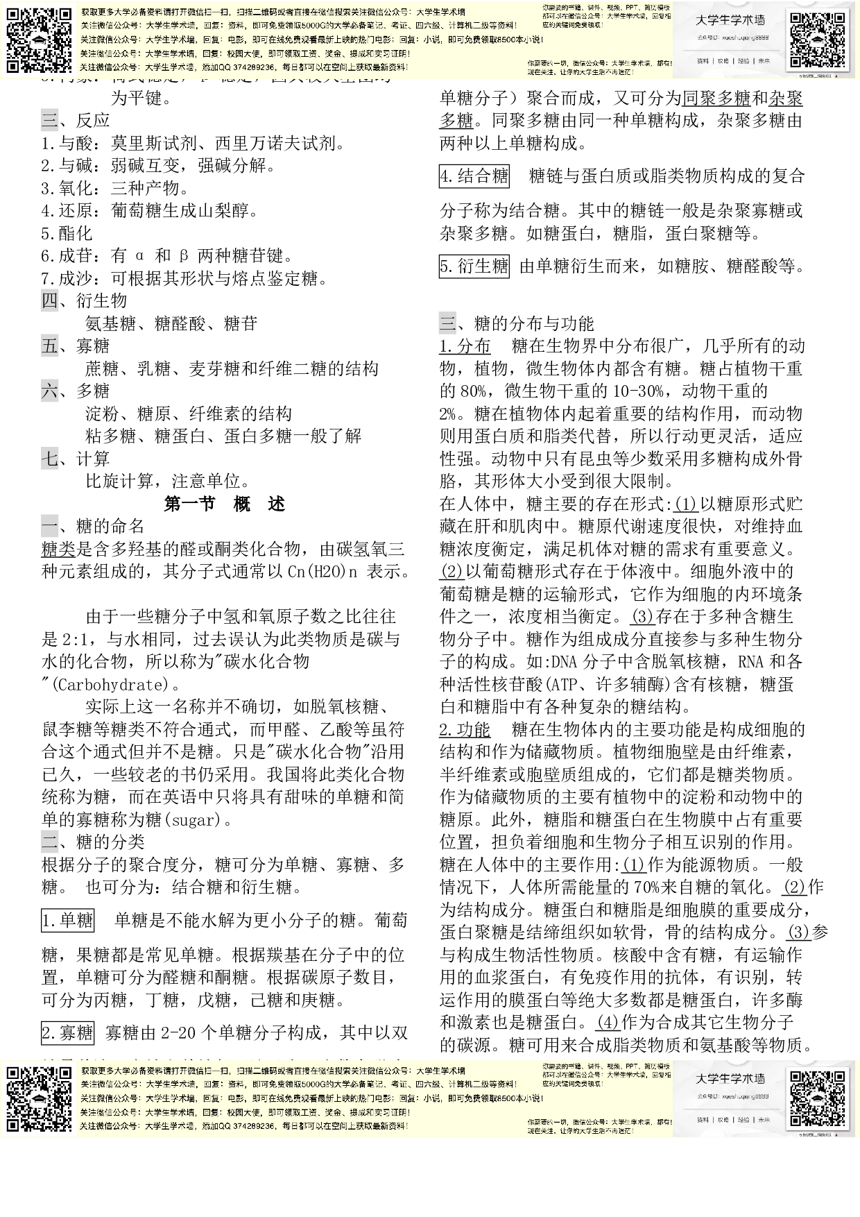 生化笔记王镜岩完美打印版.pdf 第6页