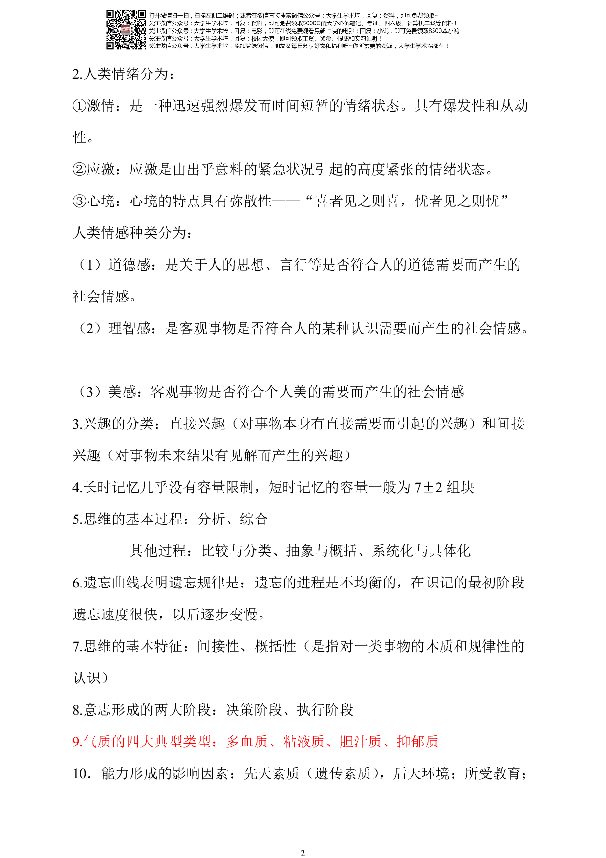 心理学复习资料.pdf 第2页