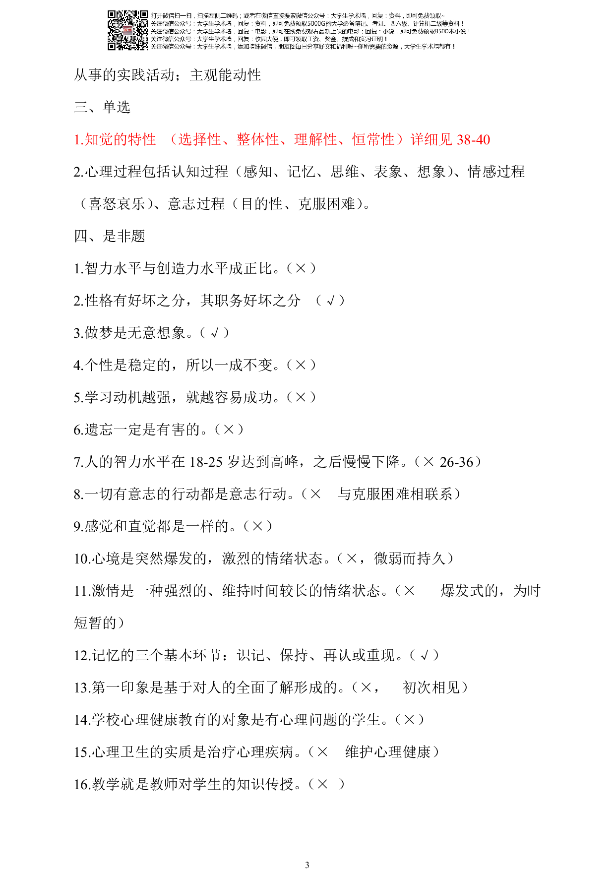 心理学复习资料.pdf 第3页