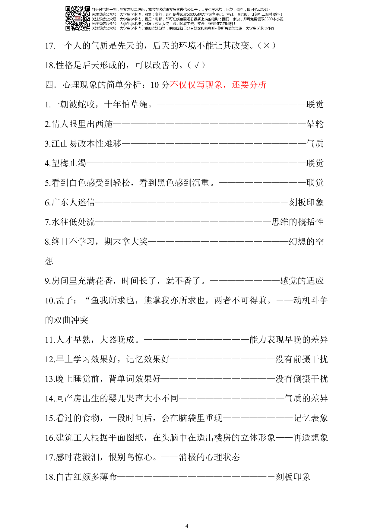 心理学复习资料.pdf 第4页