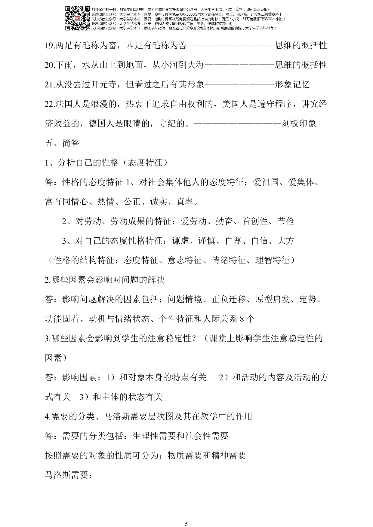心理学复习资料.pdf 第5页