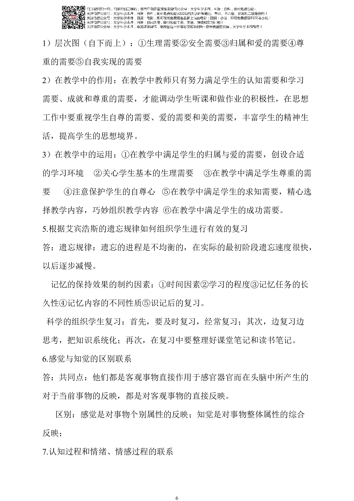 心理学复习资料.pdf 第6页