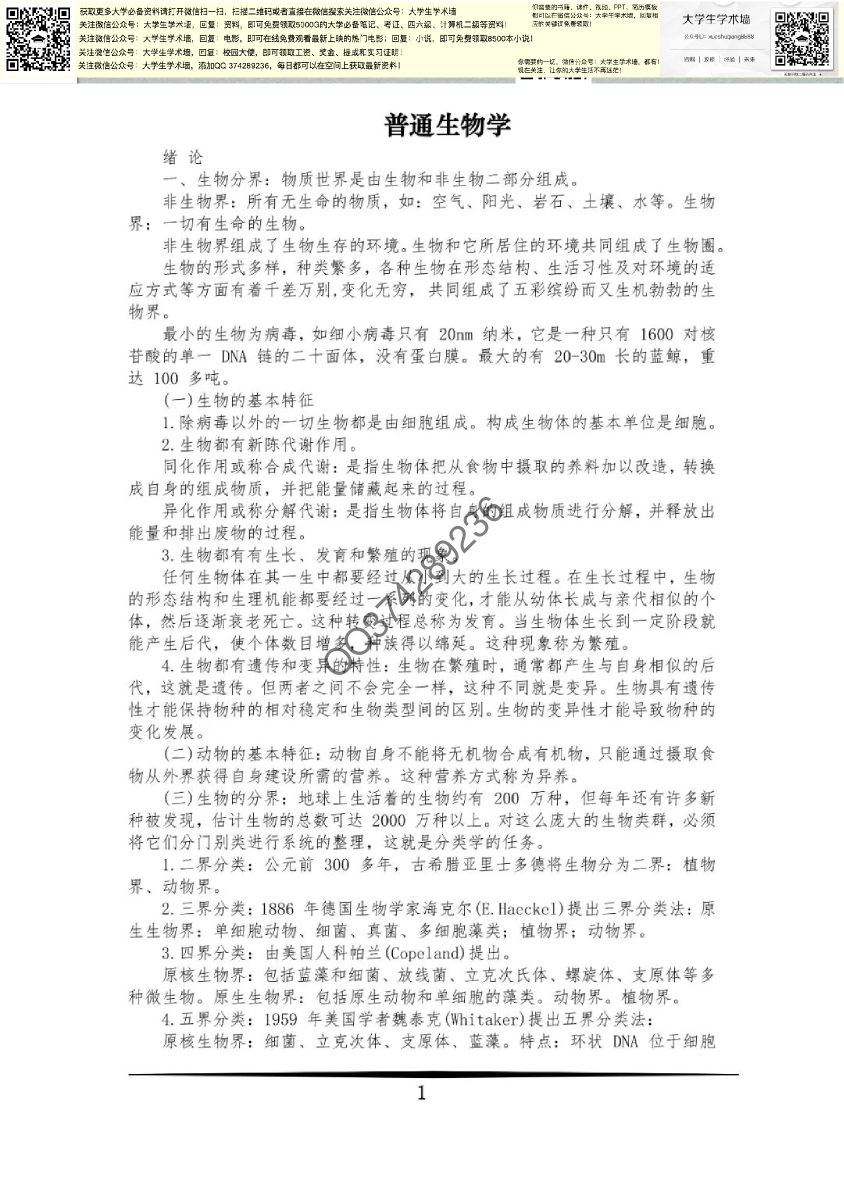 普通生物学.pdf 第1页