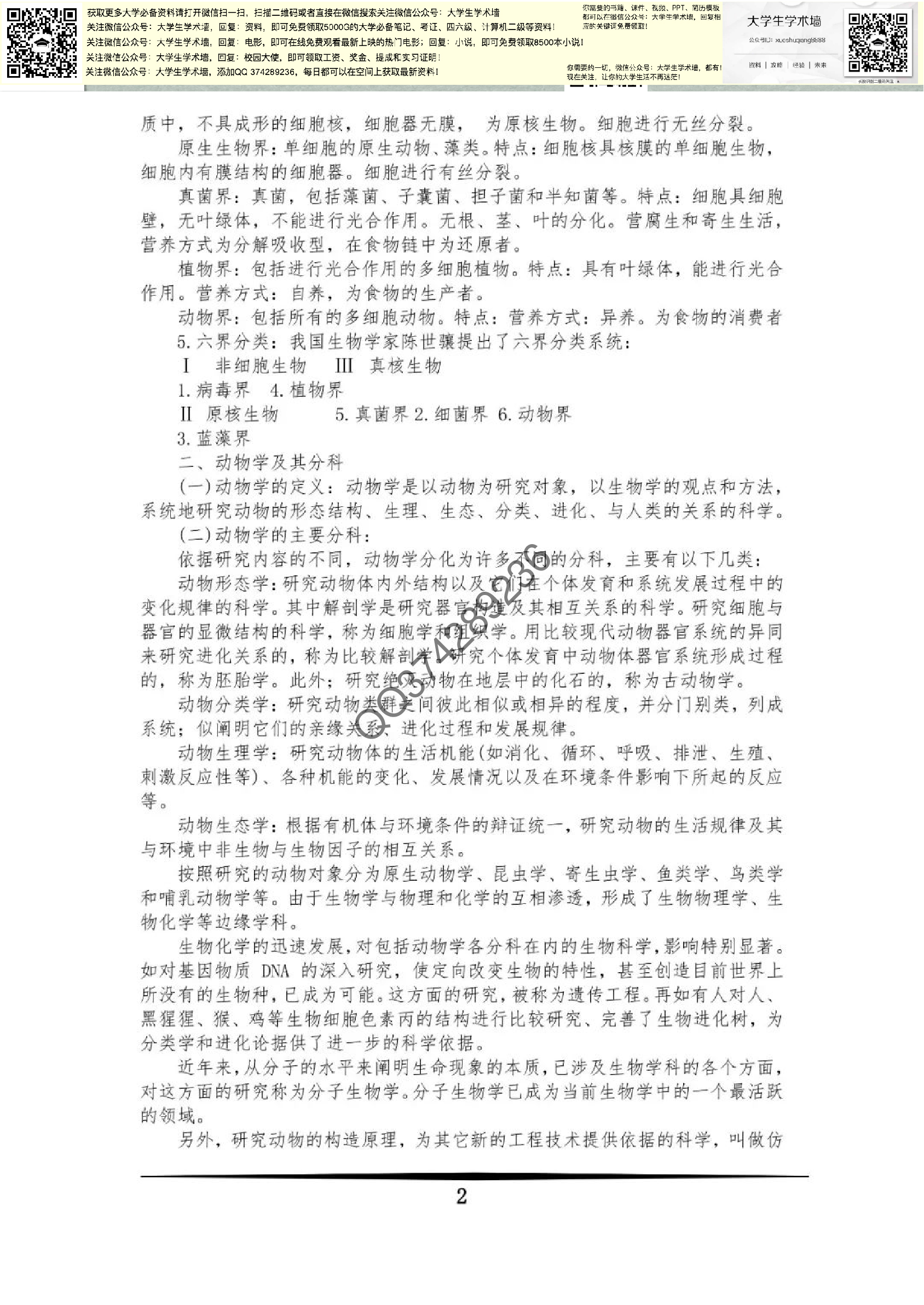 普通生物学.pdf 第2页