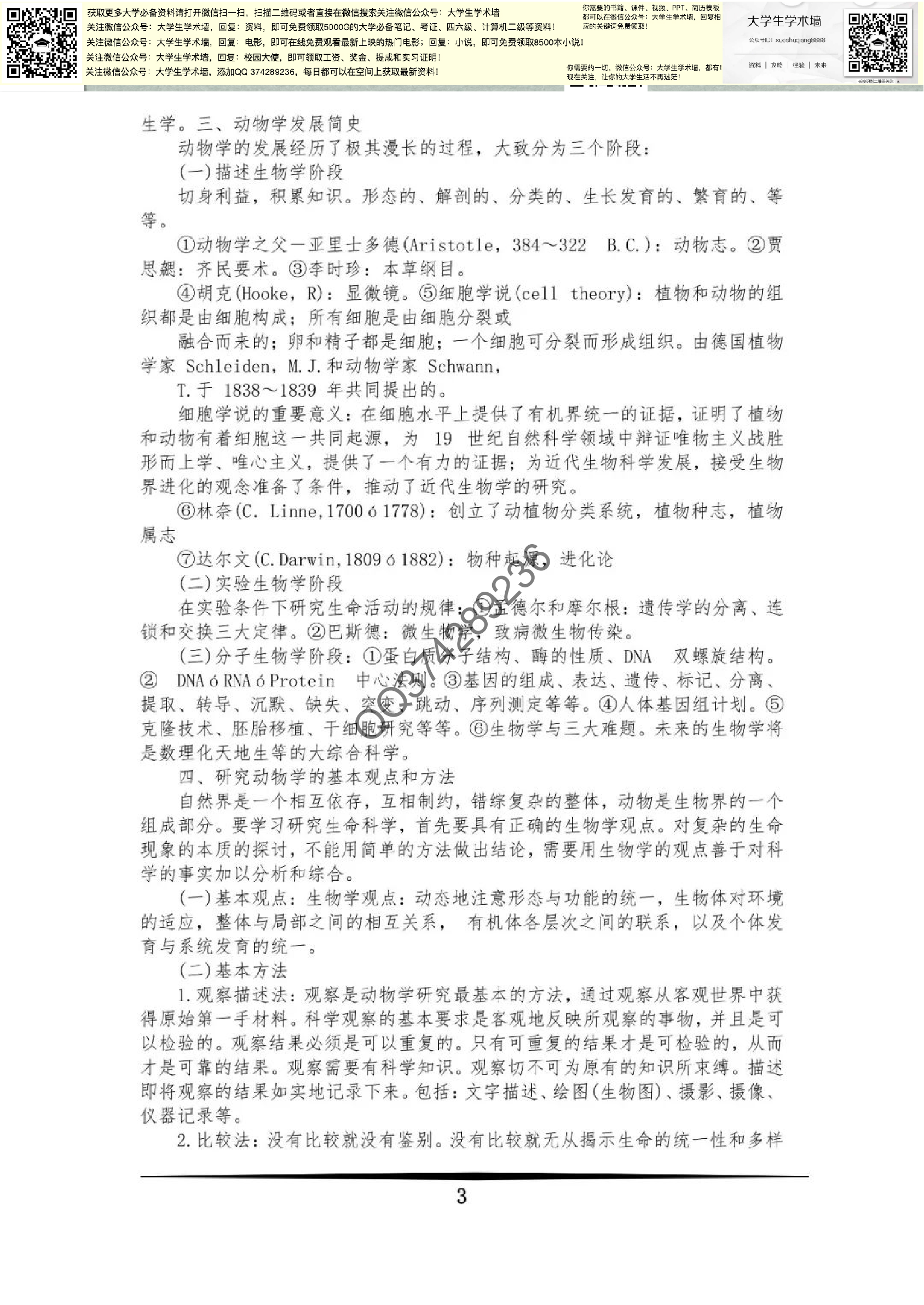 普通生物学.pdf 第3页