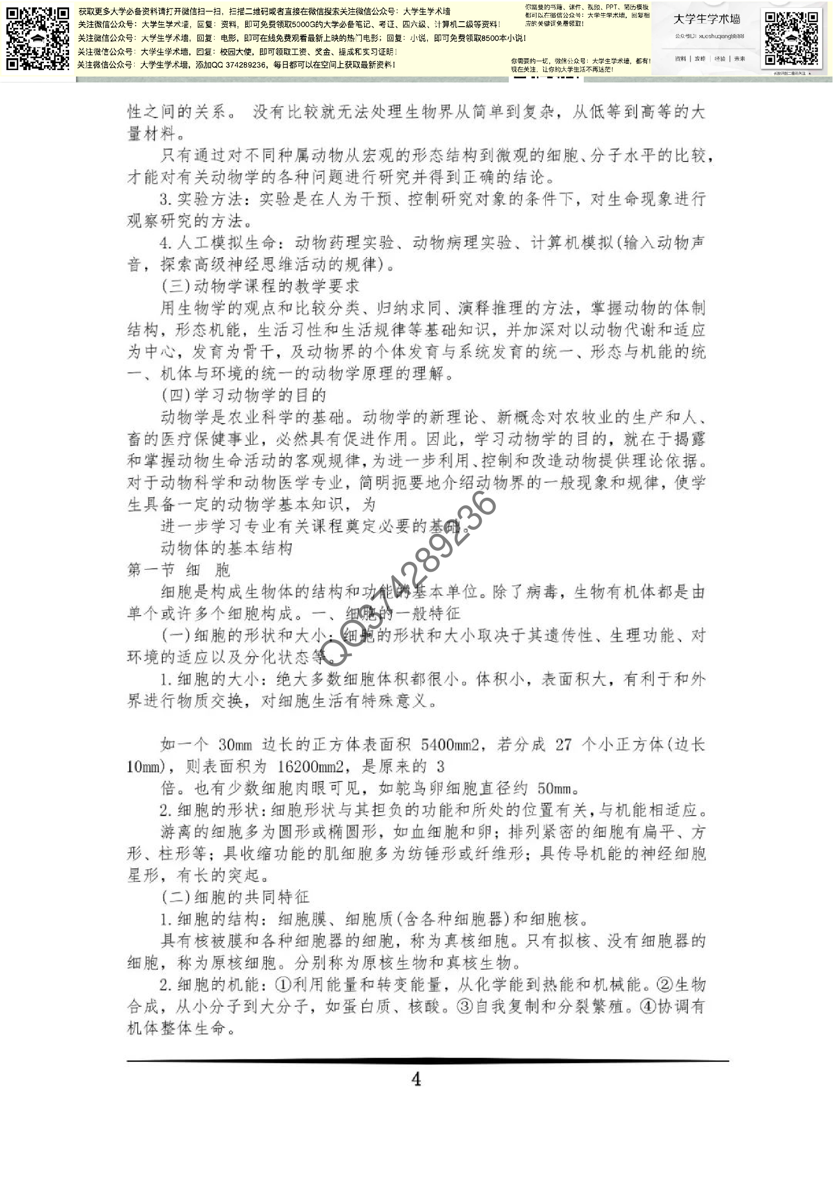 普通生物学.pdf 第4页