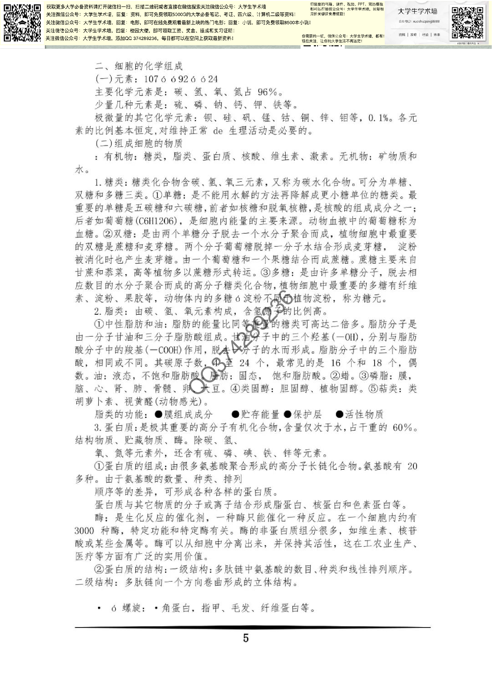 普通生物学.pdf 第5页