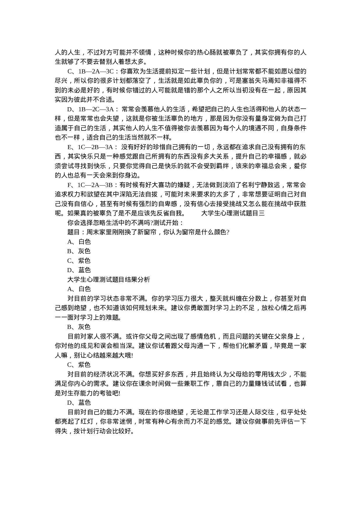 心理测试题目.doc 第2页