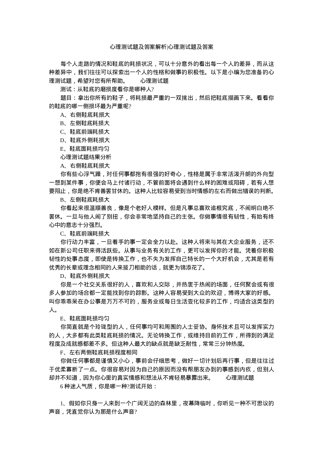 心理测试题及答案解析-心理测试题及答案.doc 第1页