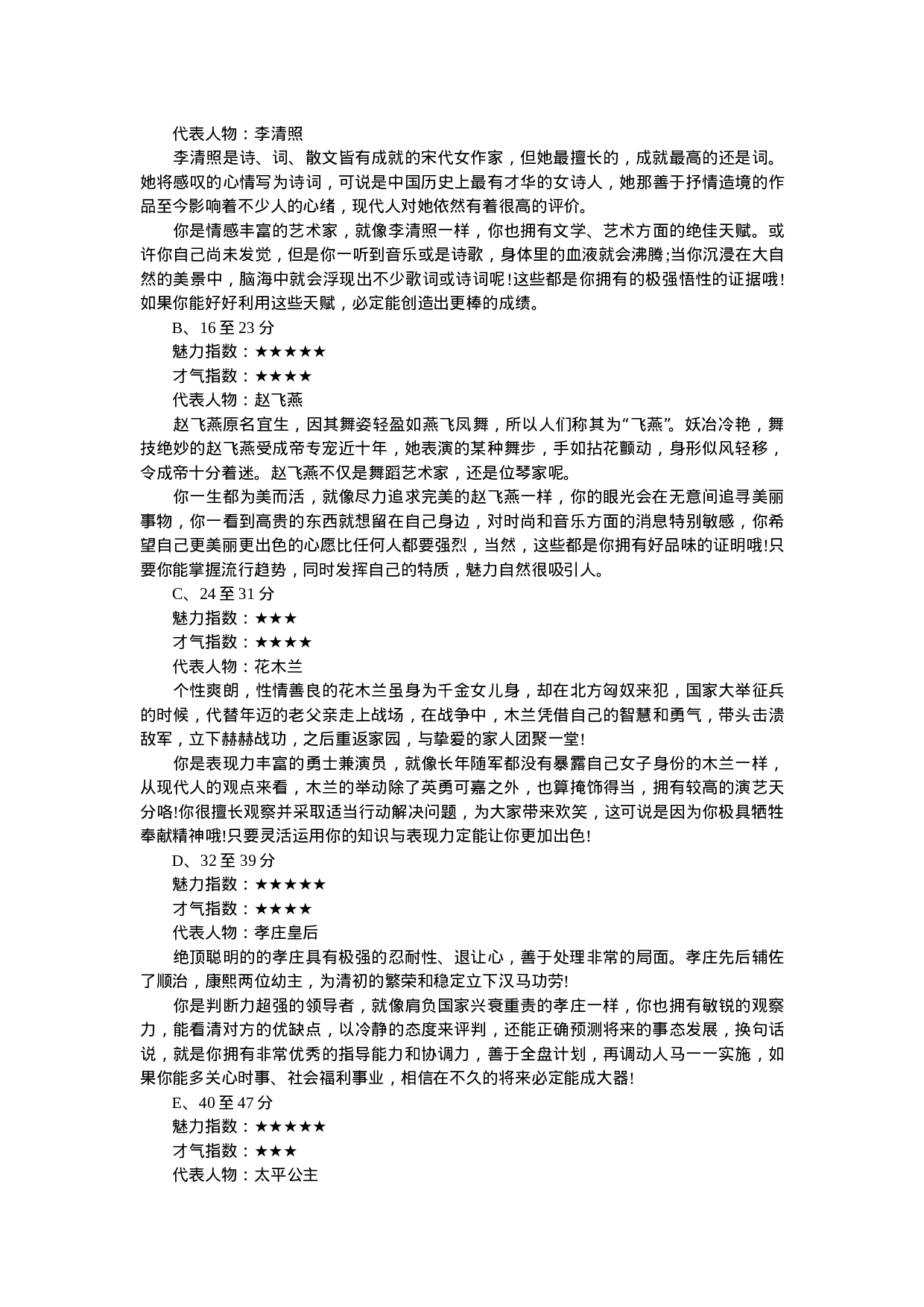 心理测试题及答案解析-心理测试题及答案.doc 第3页