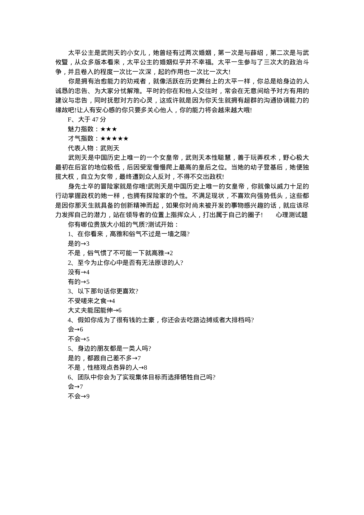 心理测试题及答案解析-心理测试题及答案.doc 第4页