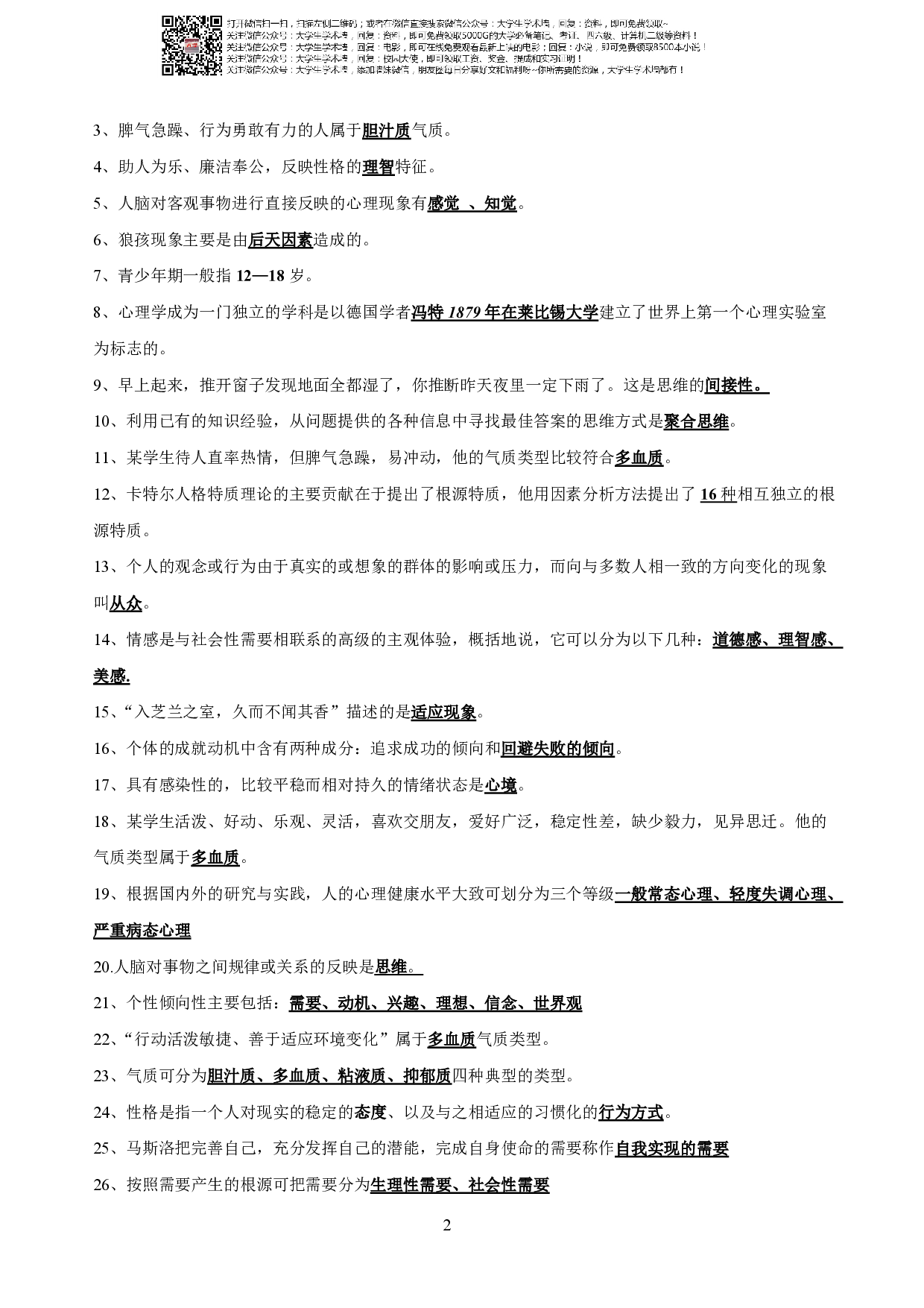 现代心理学期末考试.pdf 第3页
