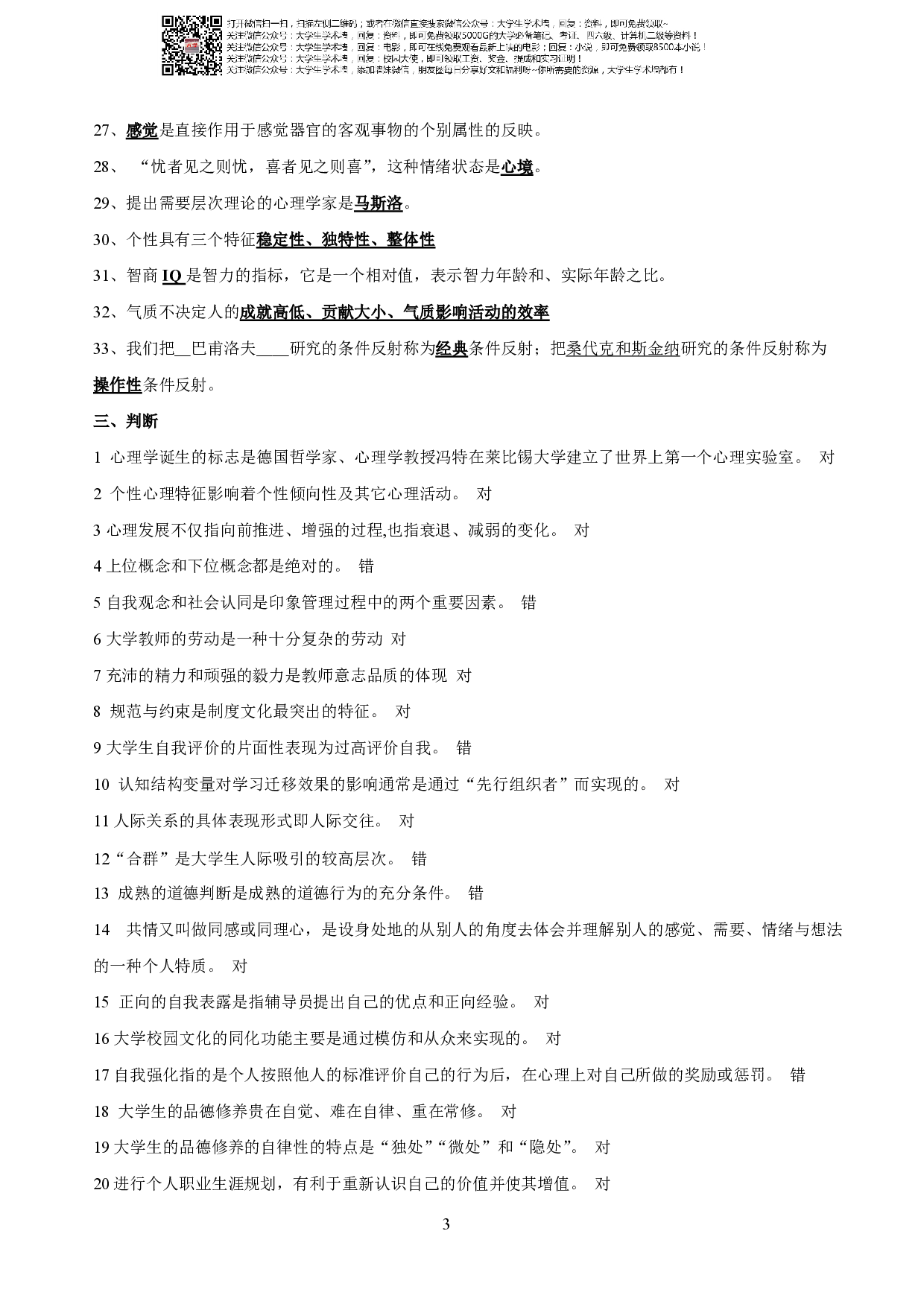 现代心理学期末考试.pdf 第4页