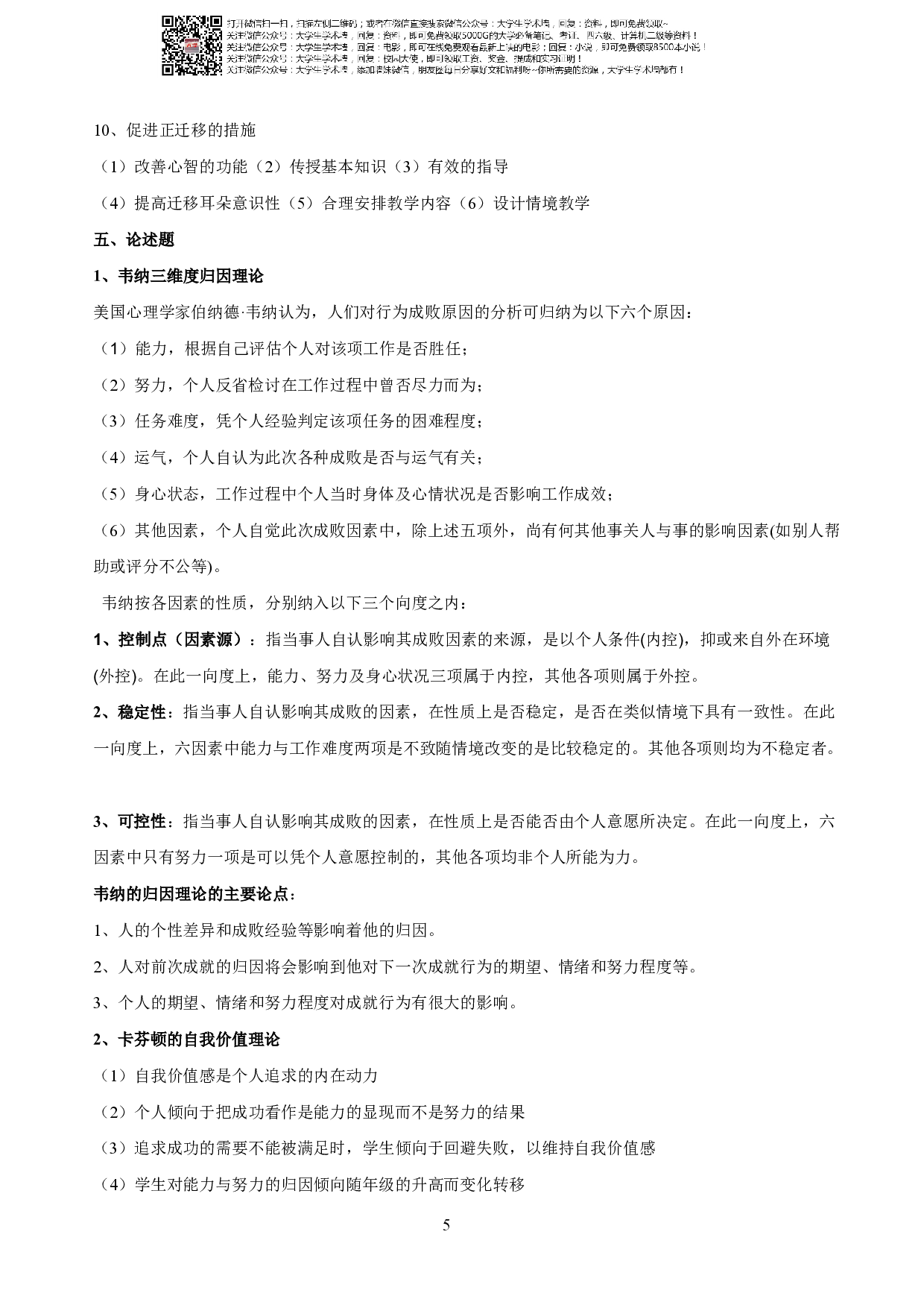现代心理学期末考试.pdf 第6页