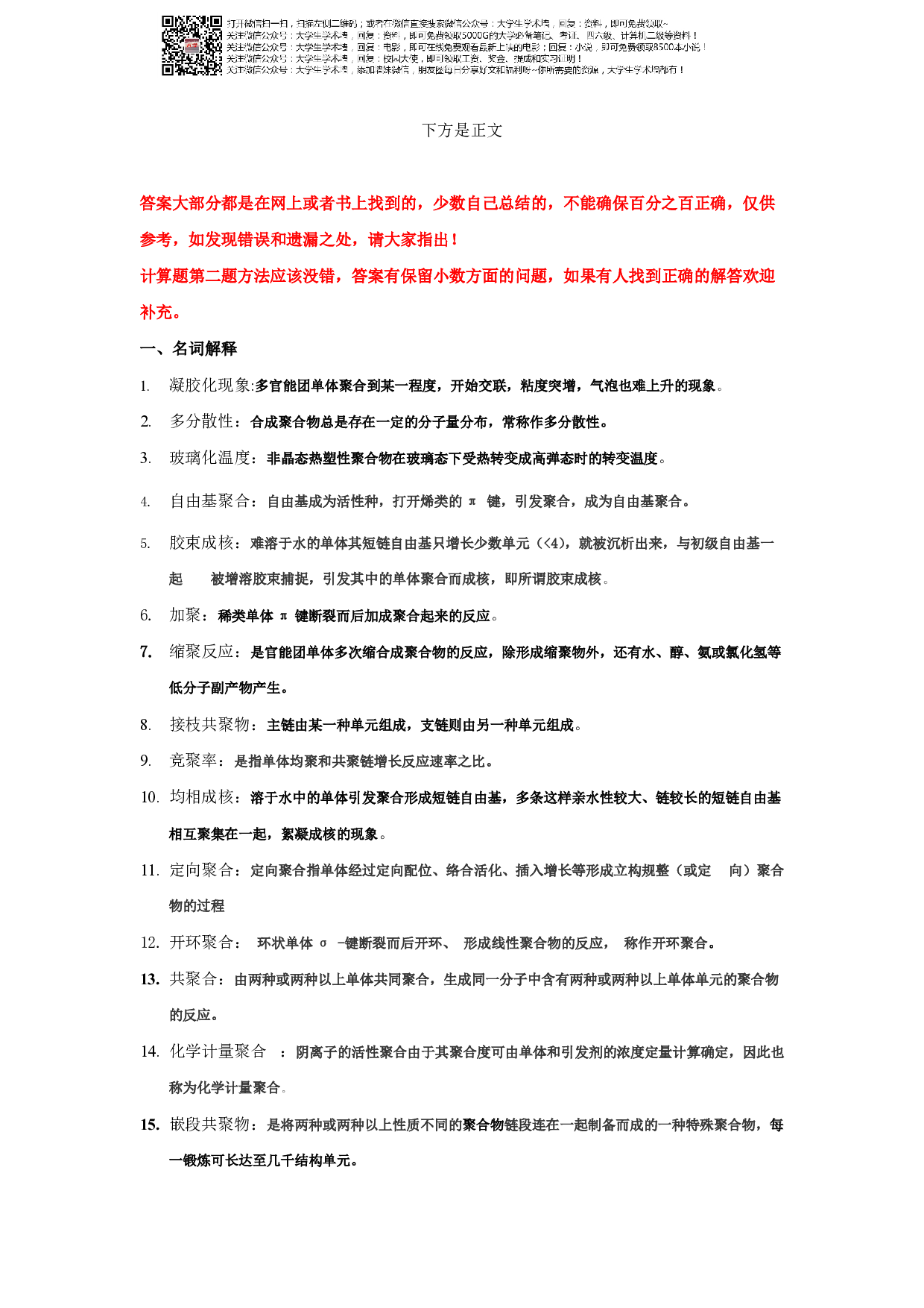 高.分.子.化.学复习题答案.pdf 第1页