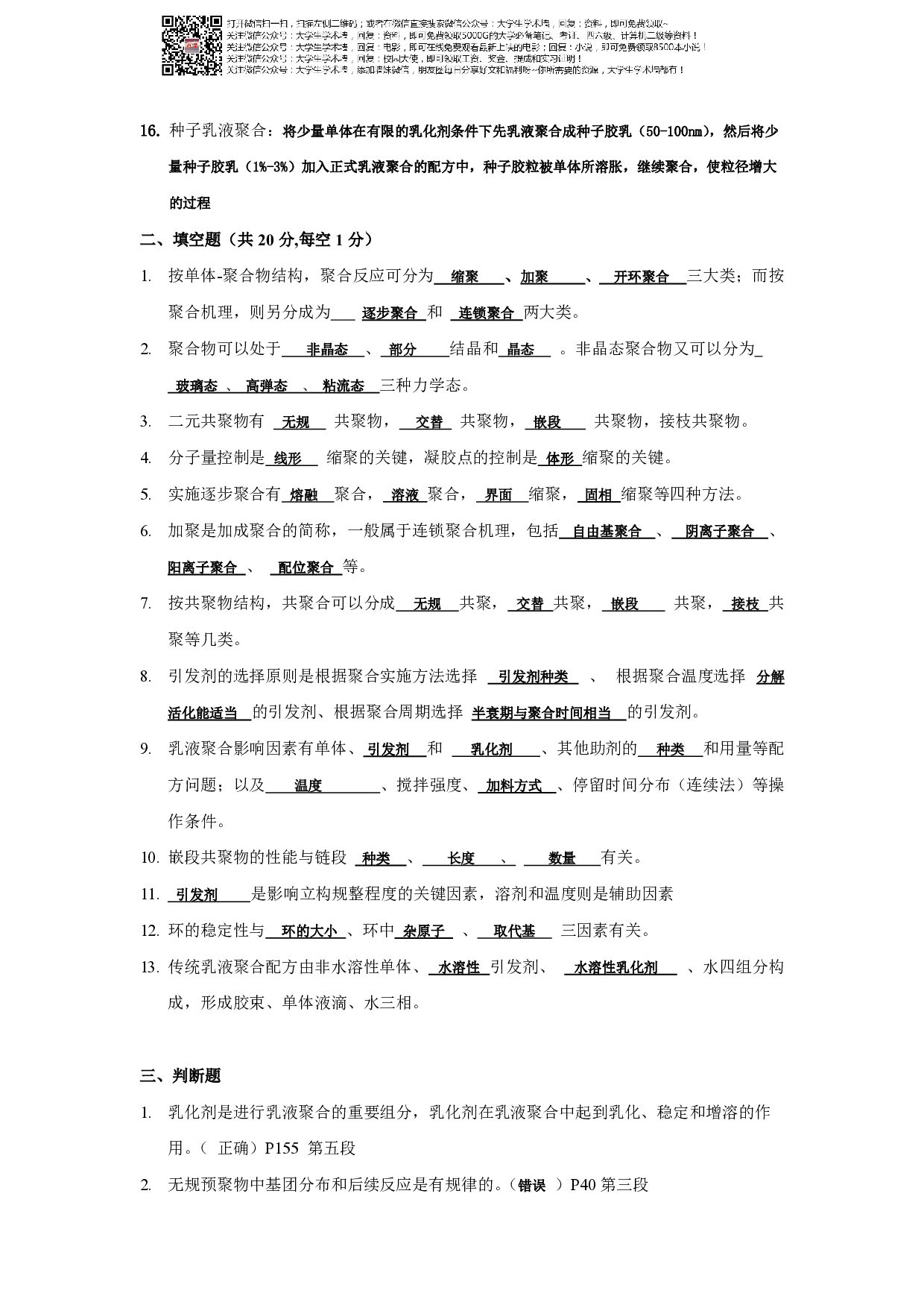高.分.子.化.学复习题答案.pdf 第2页