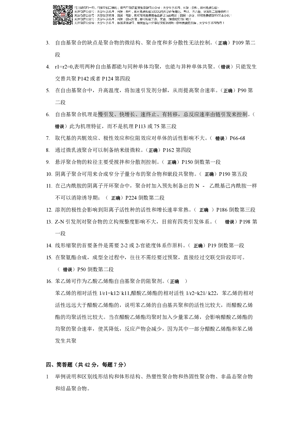 高.分.子.化.学复习题答案.pdf 第3页