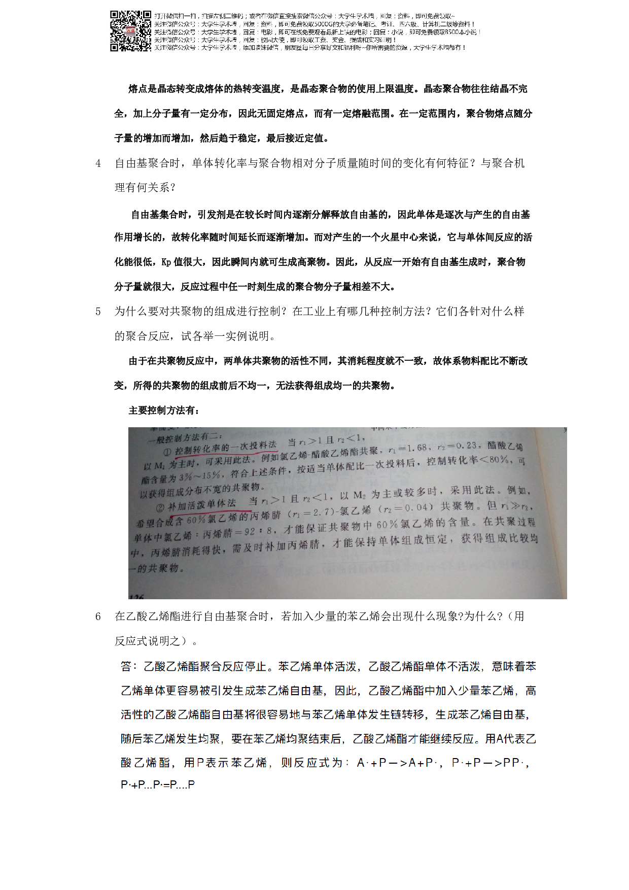 高.分.子.化.学复习题答案.pdf 第5页