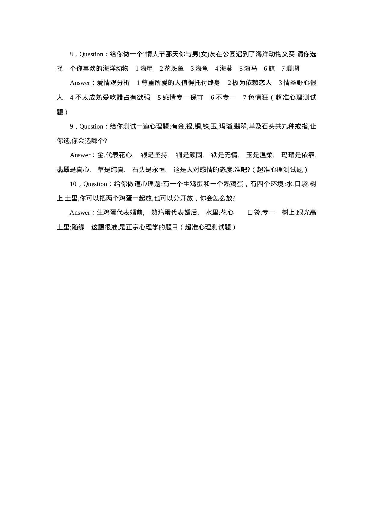 恋爱心理测试卷.docx 第2页