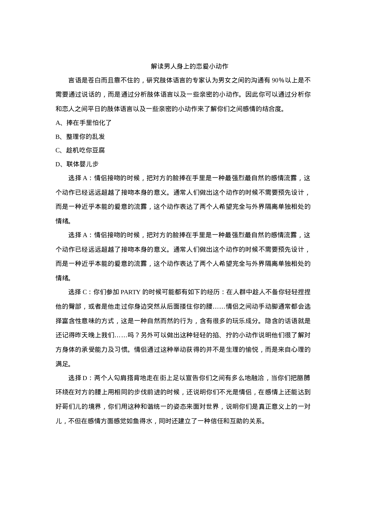 恋爱心理测试卷.docx 第3页