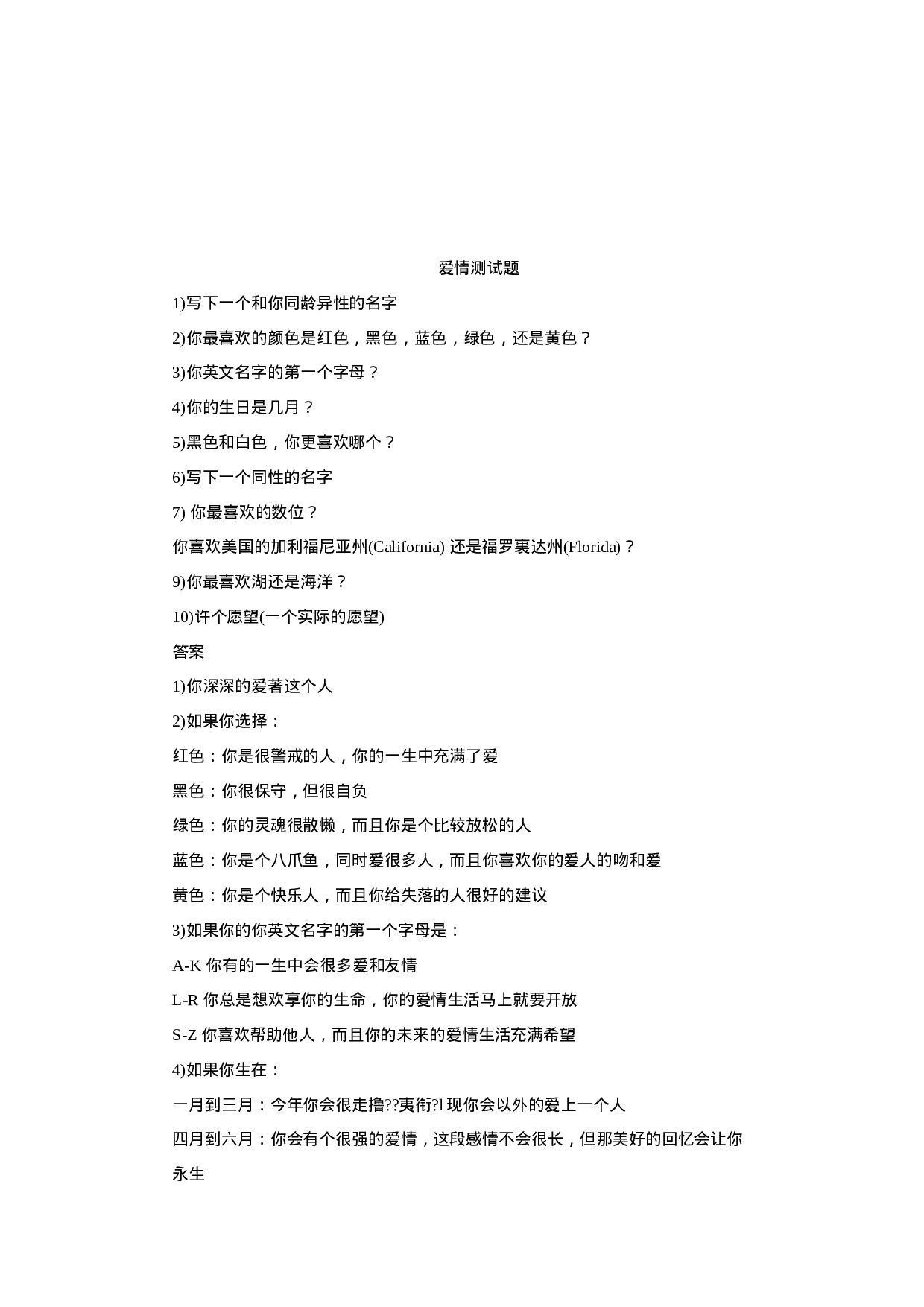 恋爱心理测试卷.docx 第4页