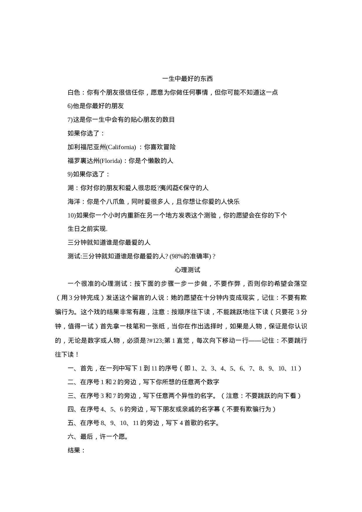 恋爱心理测试卷.docx 第6页