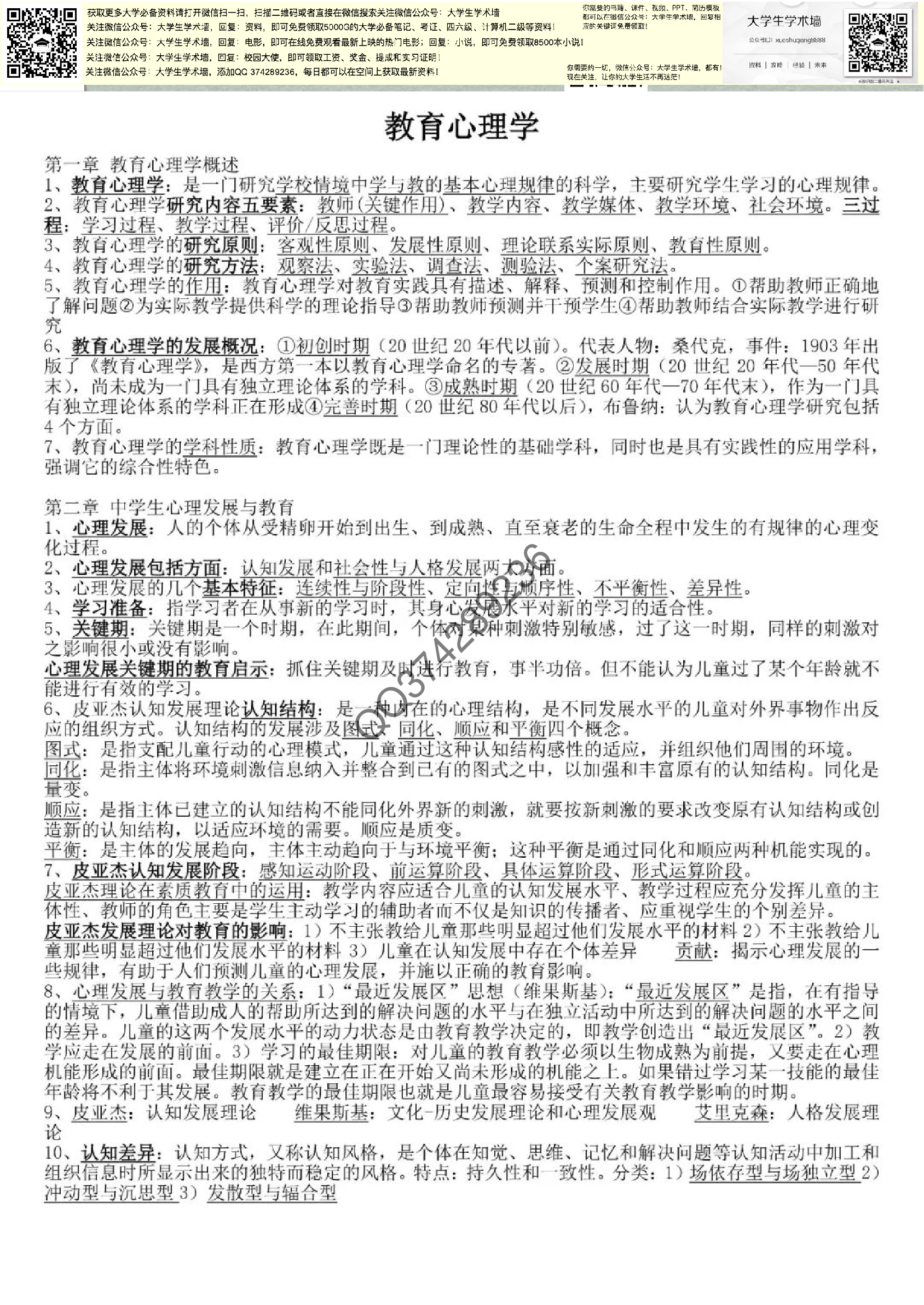 教育心理学.pdf 第1页