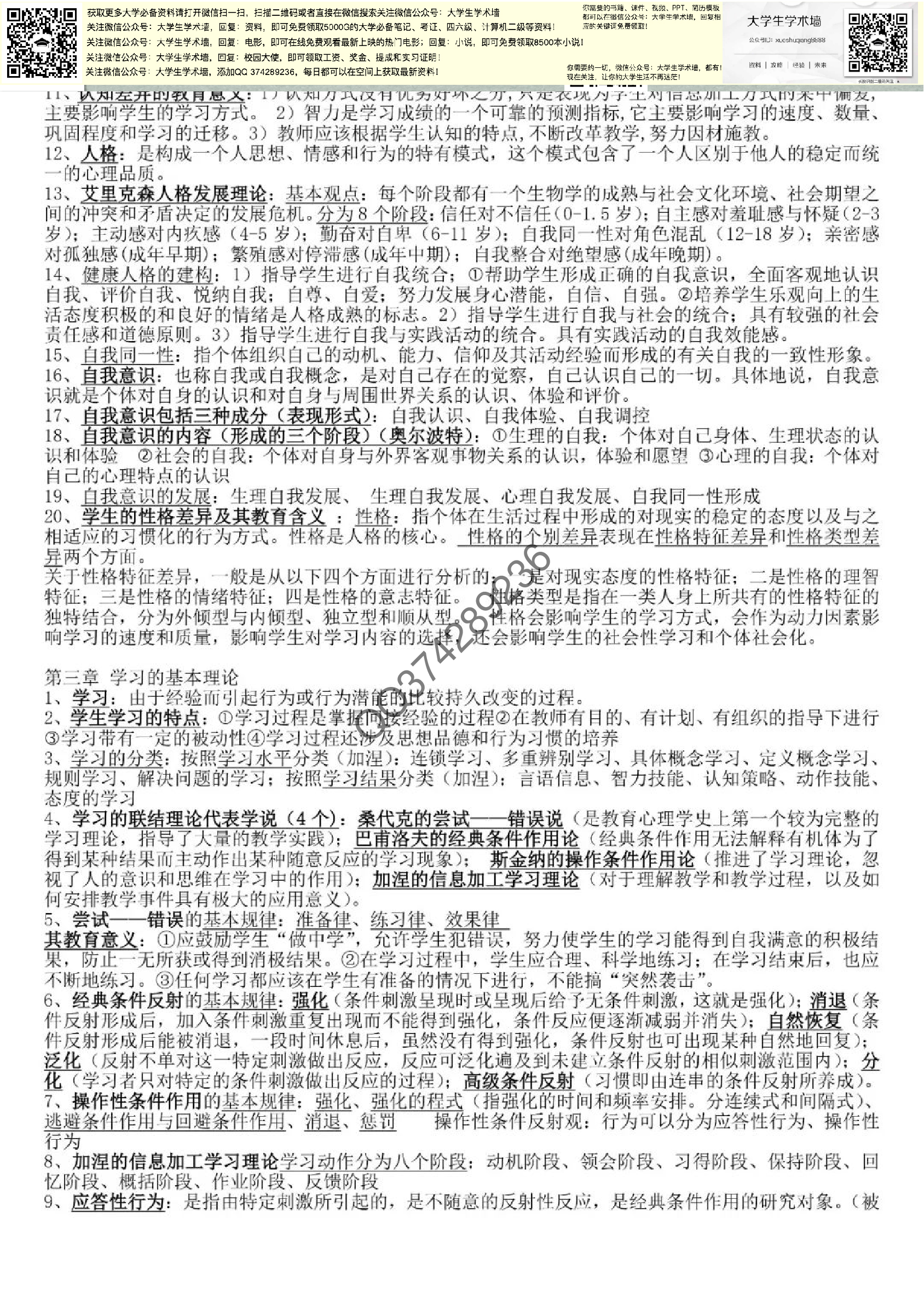 教育心理学.pdf 第2页