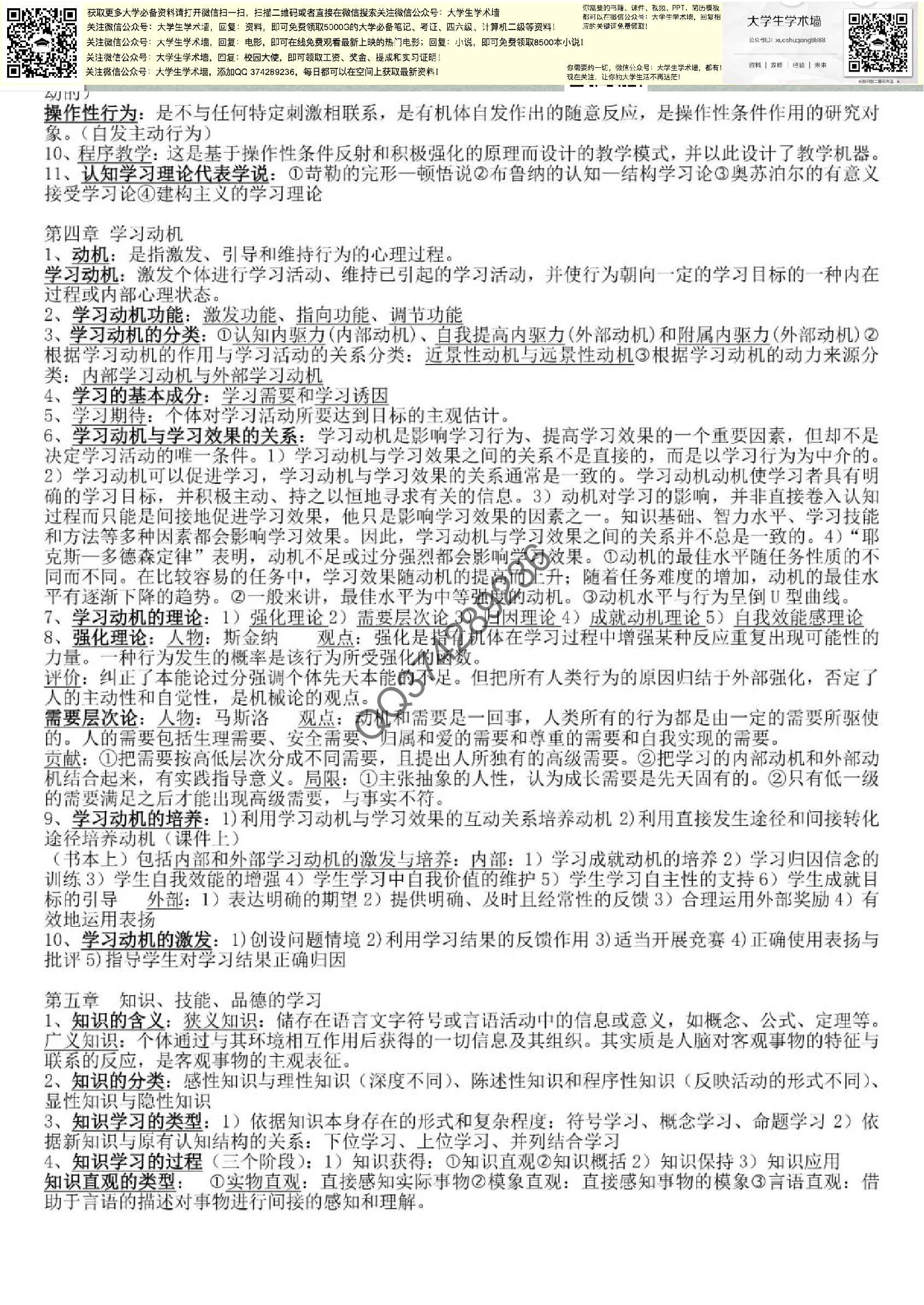 教育心理学.pdf 第3页