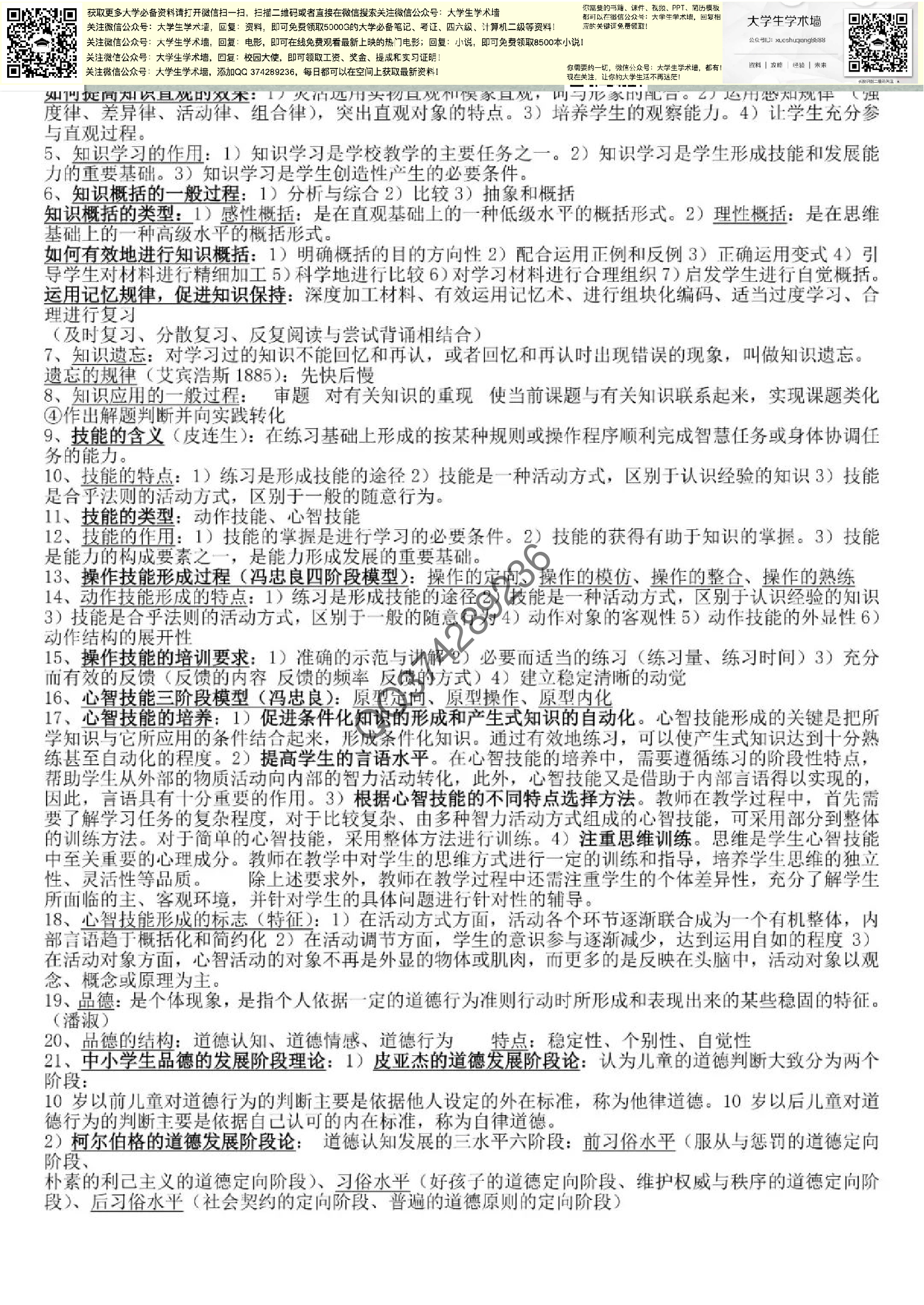 教育心理学.pdf 第4页