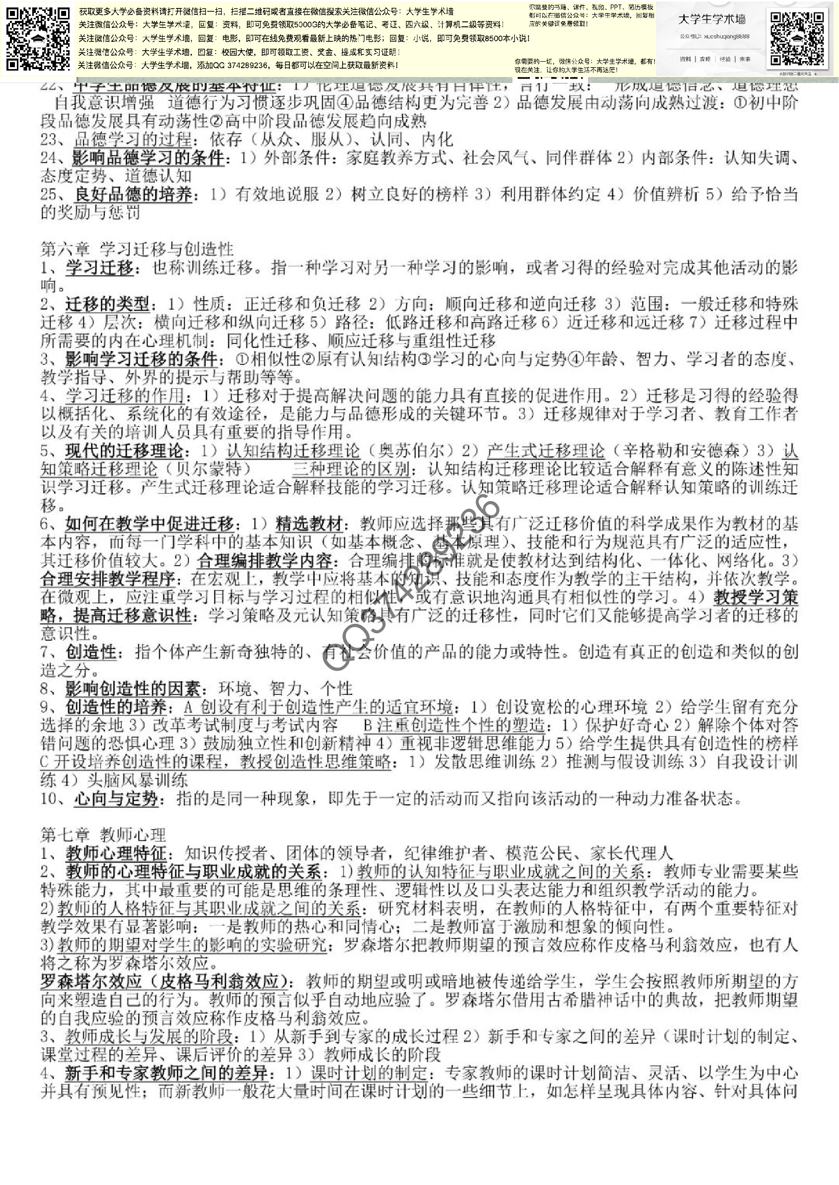 教育心理学.pdf 第5页
