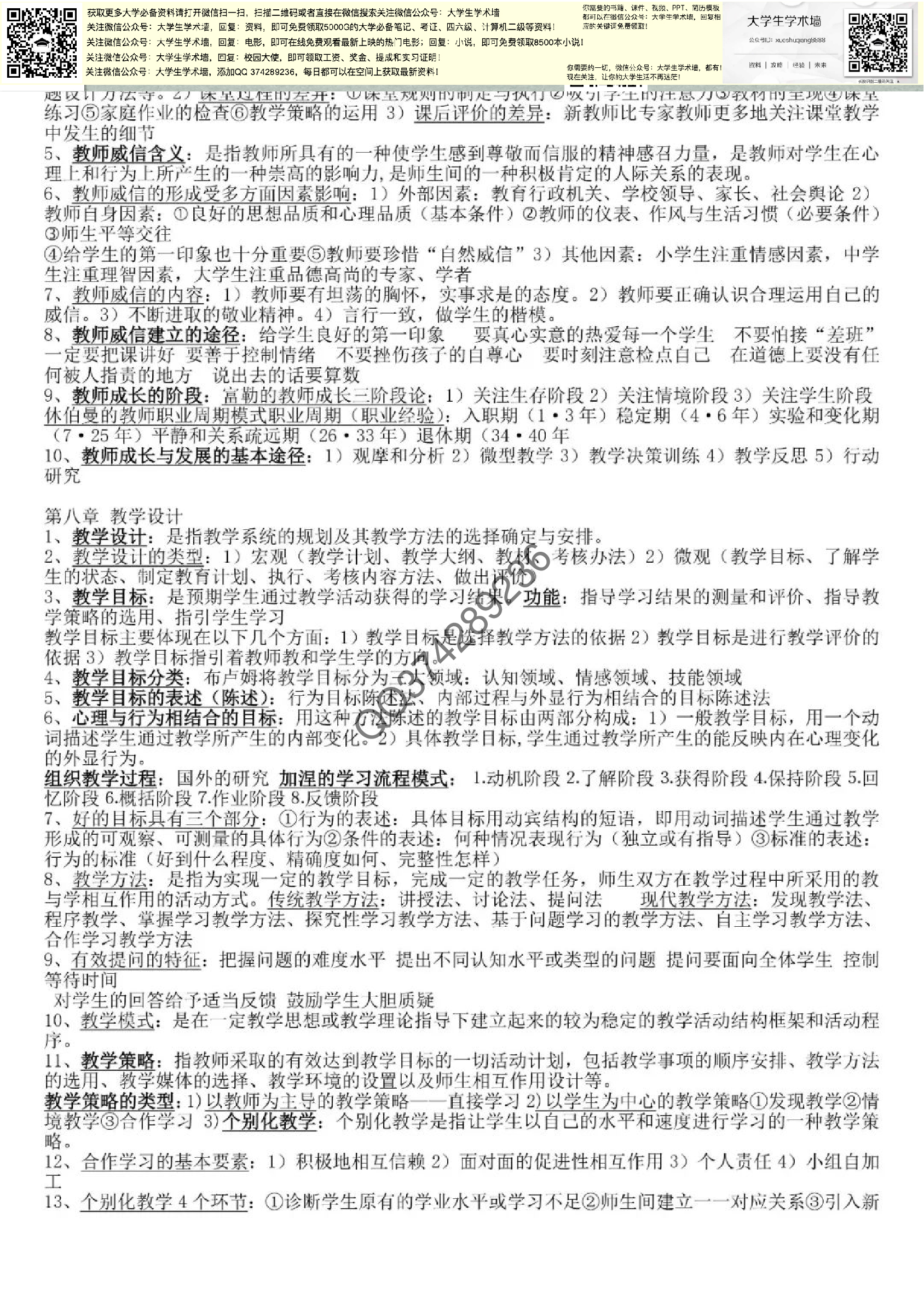 教育心理学.pdf 第6页