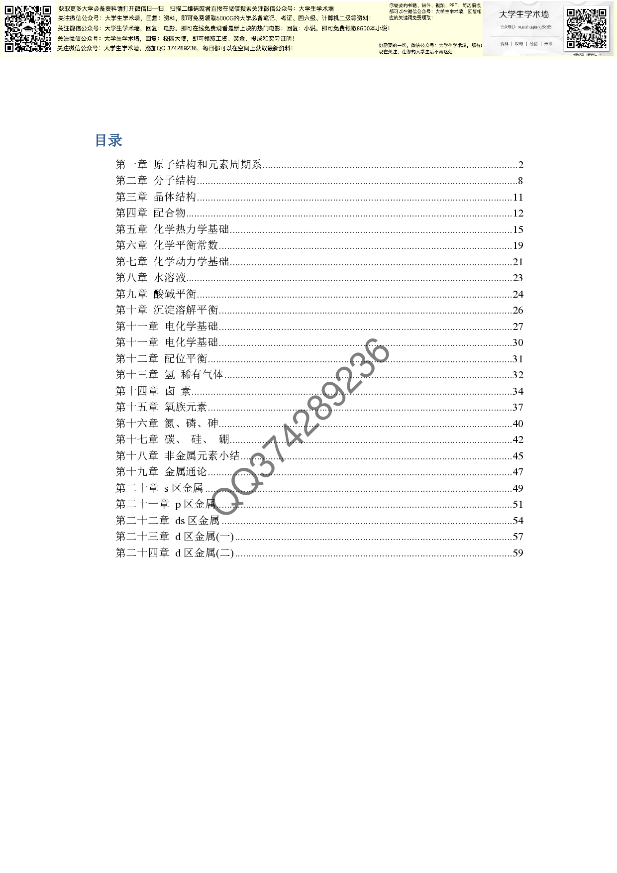 大学无机化学复习题.pdf 第2页