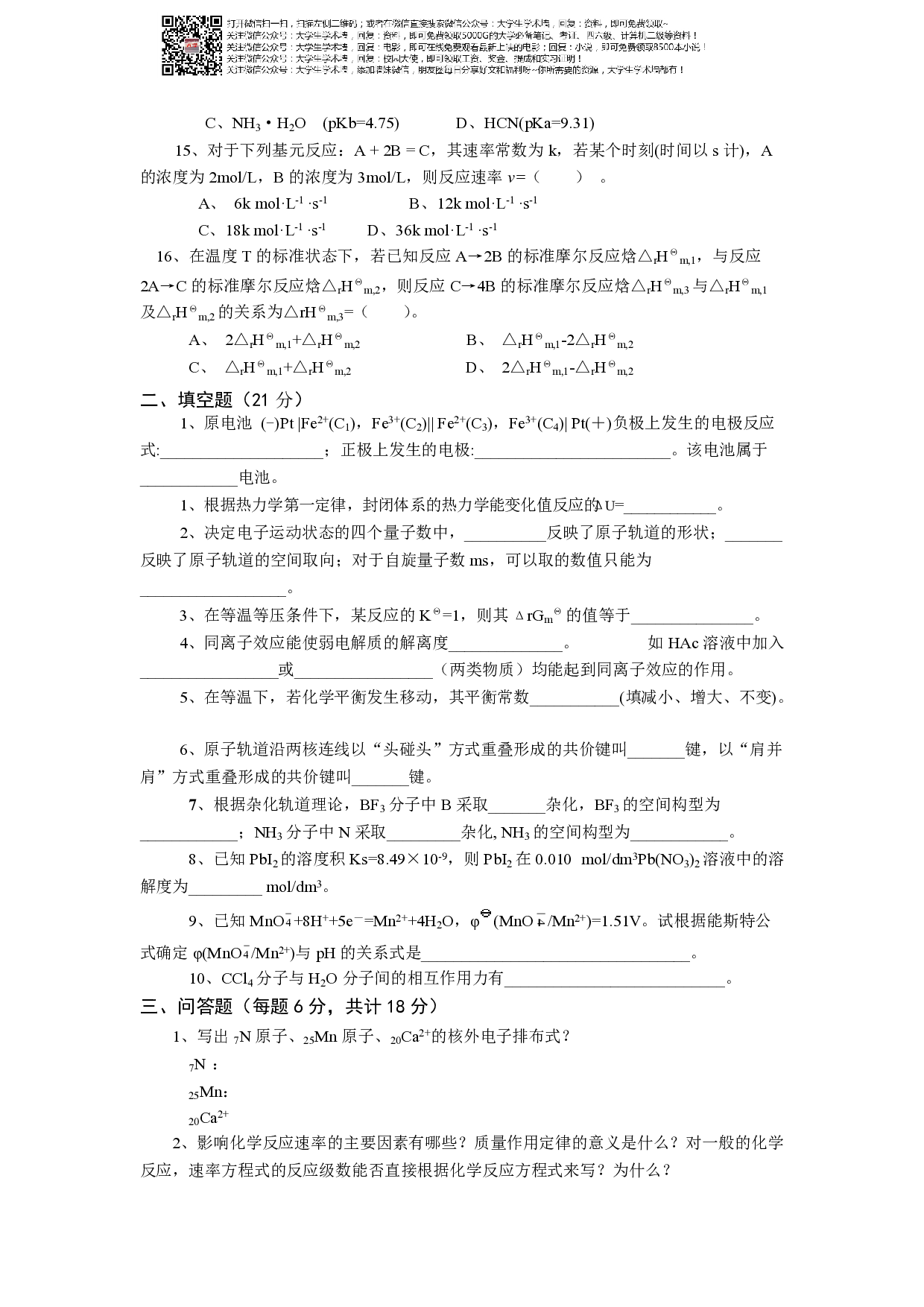 大学化学考试试卷.pdf 第2页