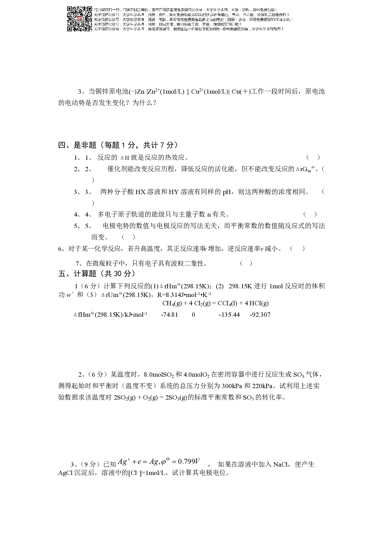 大学化学考试试卷.pdf 第3页