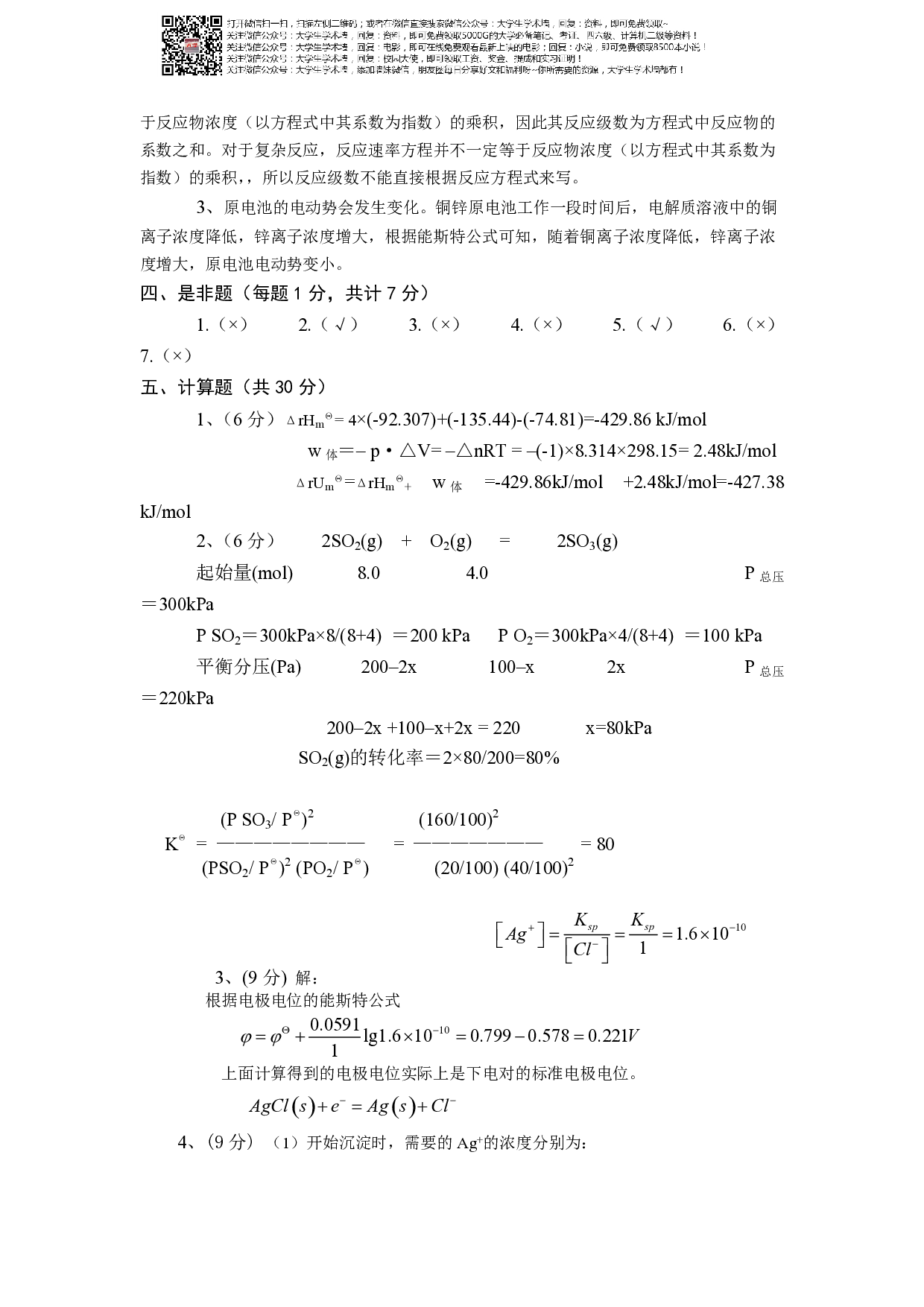 大学化学考试试卷.pdf 第5页
