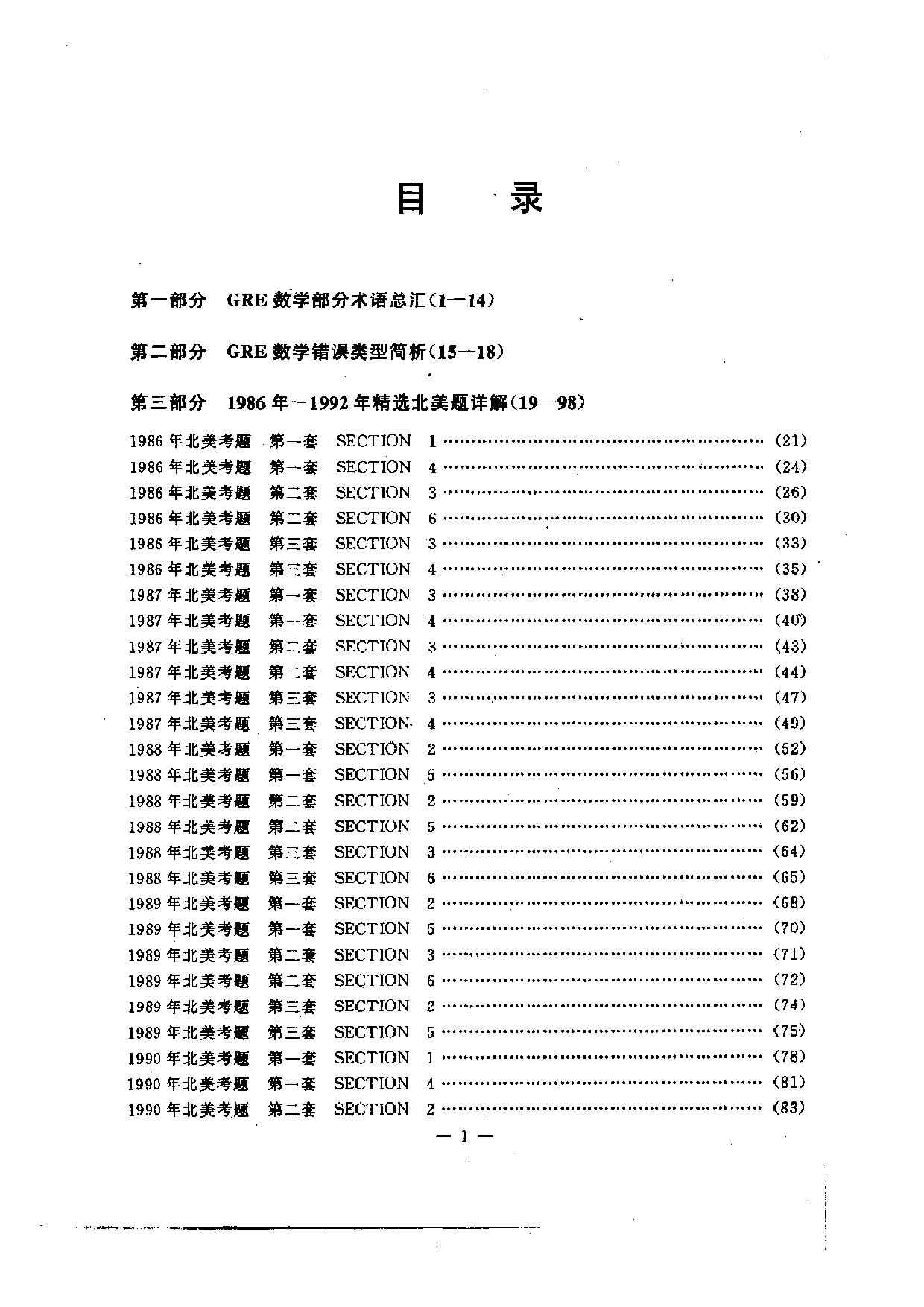 GRE数学全真难题荟萃.pdf 第1页