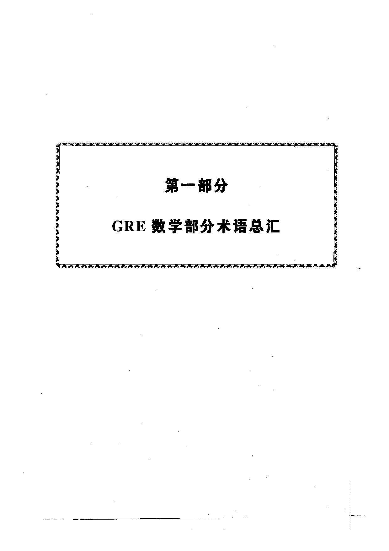 GRE数学全真难题荟萃.pdf 第4页