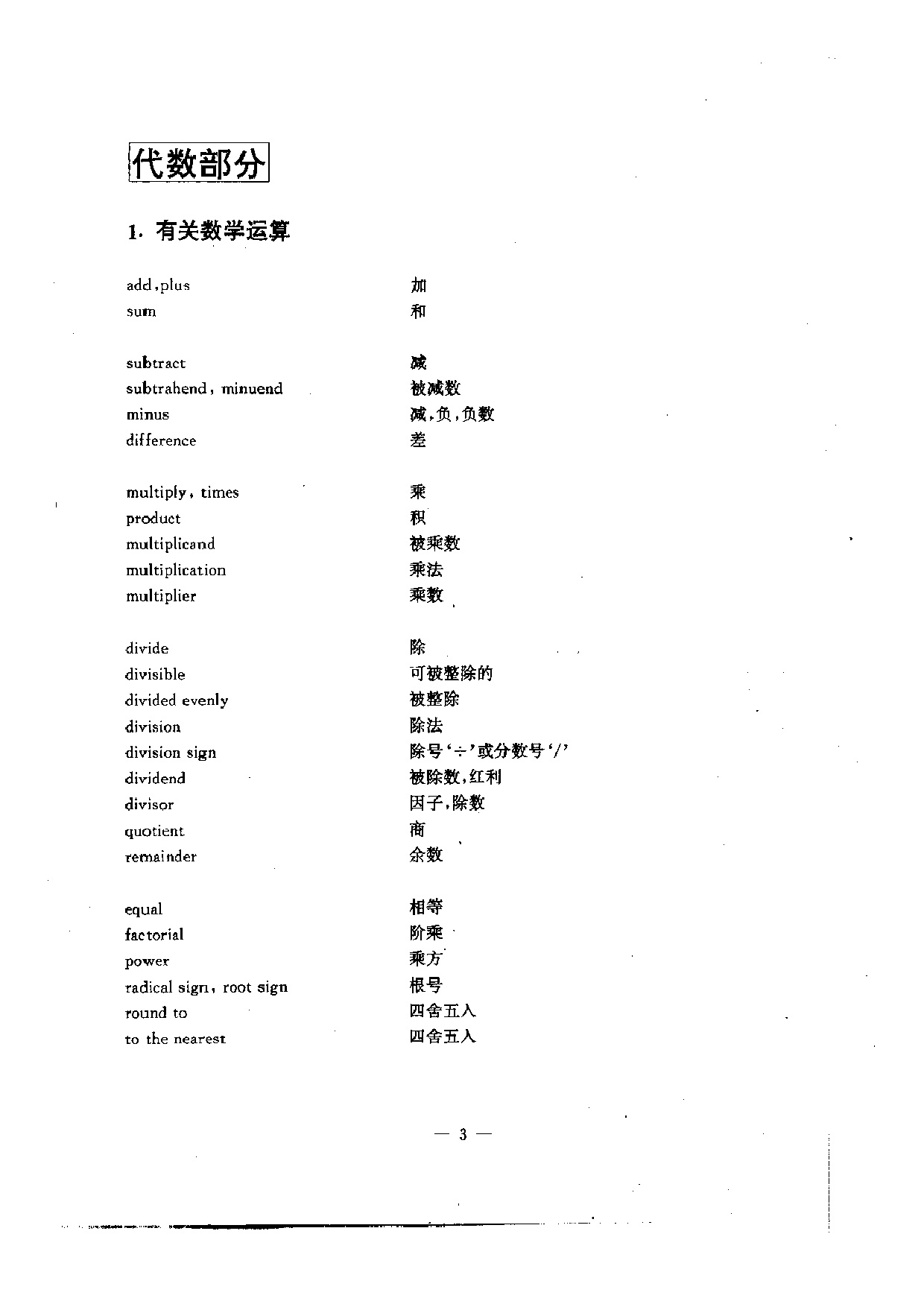 GRE数学全真难题荟萃.pdf 第6页