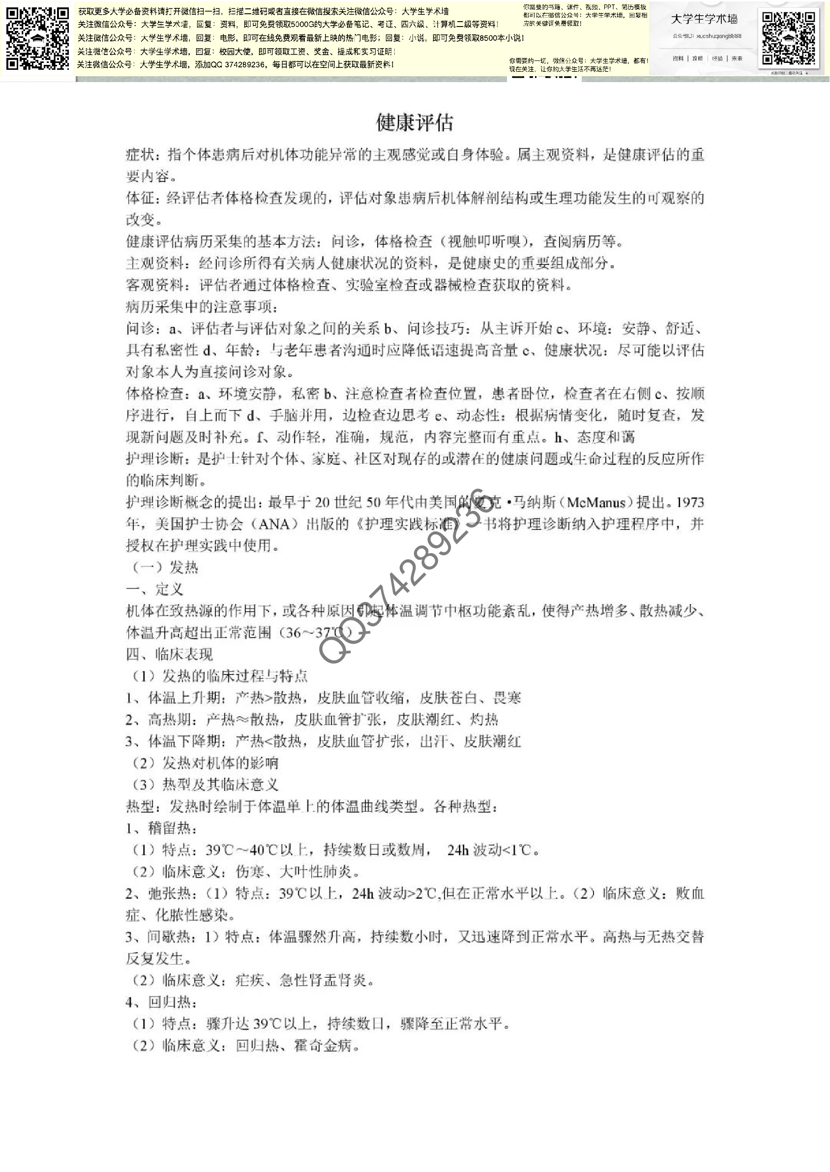 健康评估.pdf 第1页