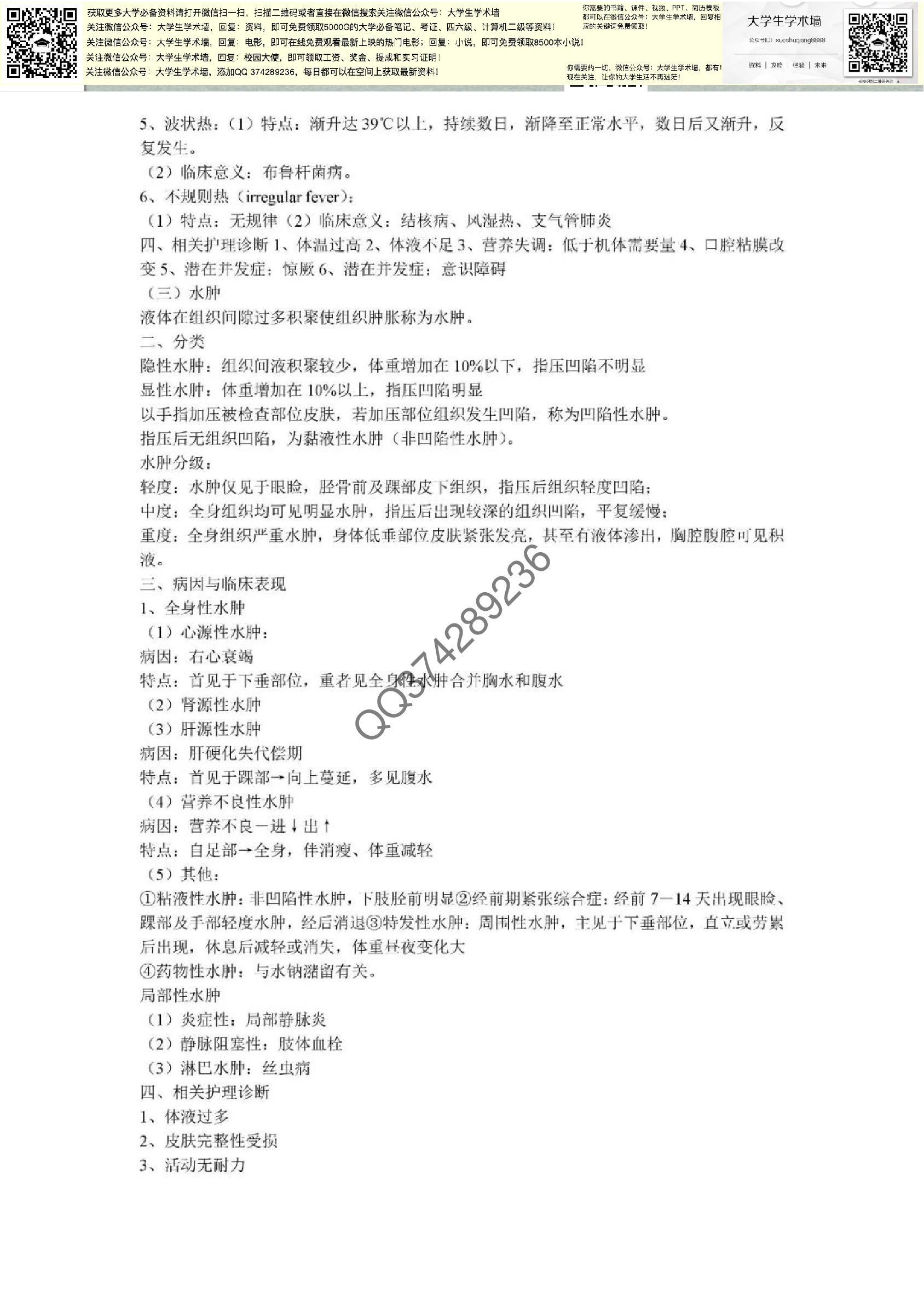 健康评估.pdf 第2页