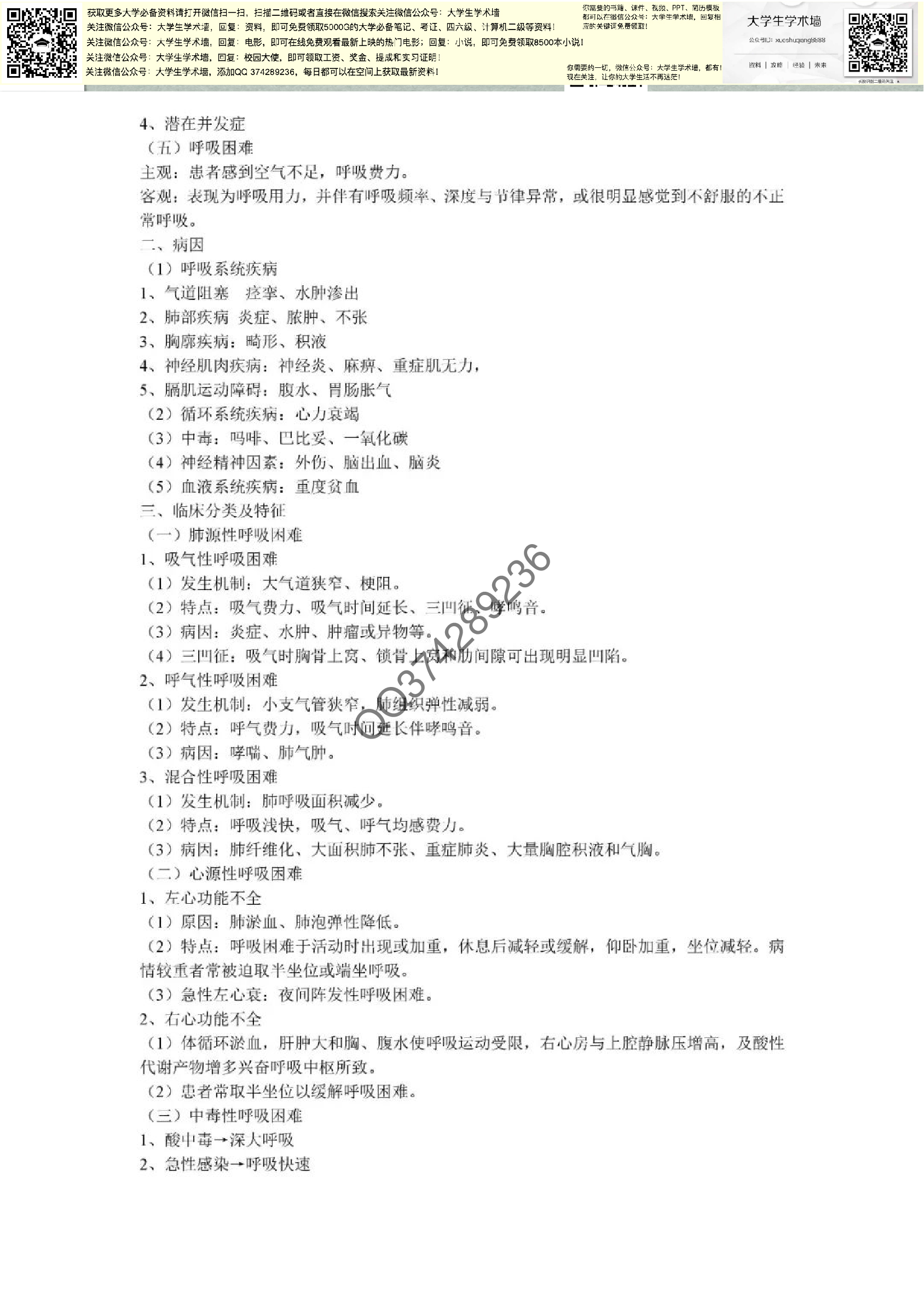 健康评估.pdf 第3页