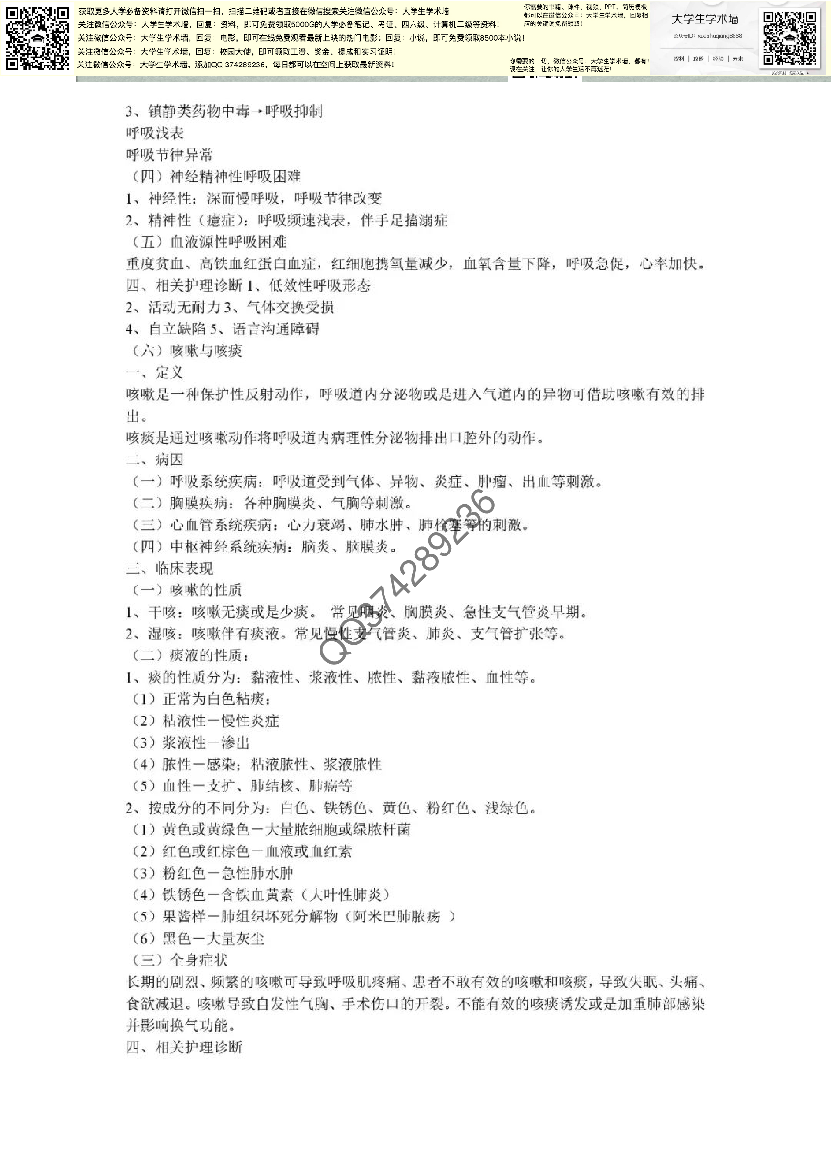 健康评估.pdf 第4页