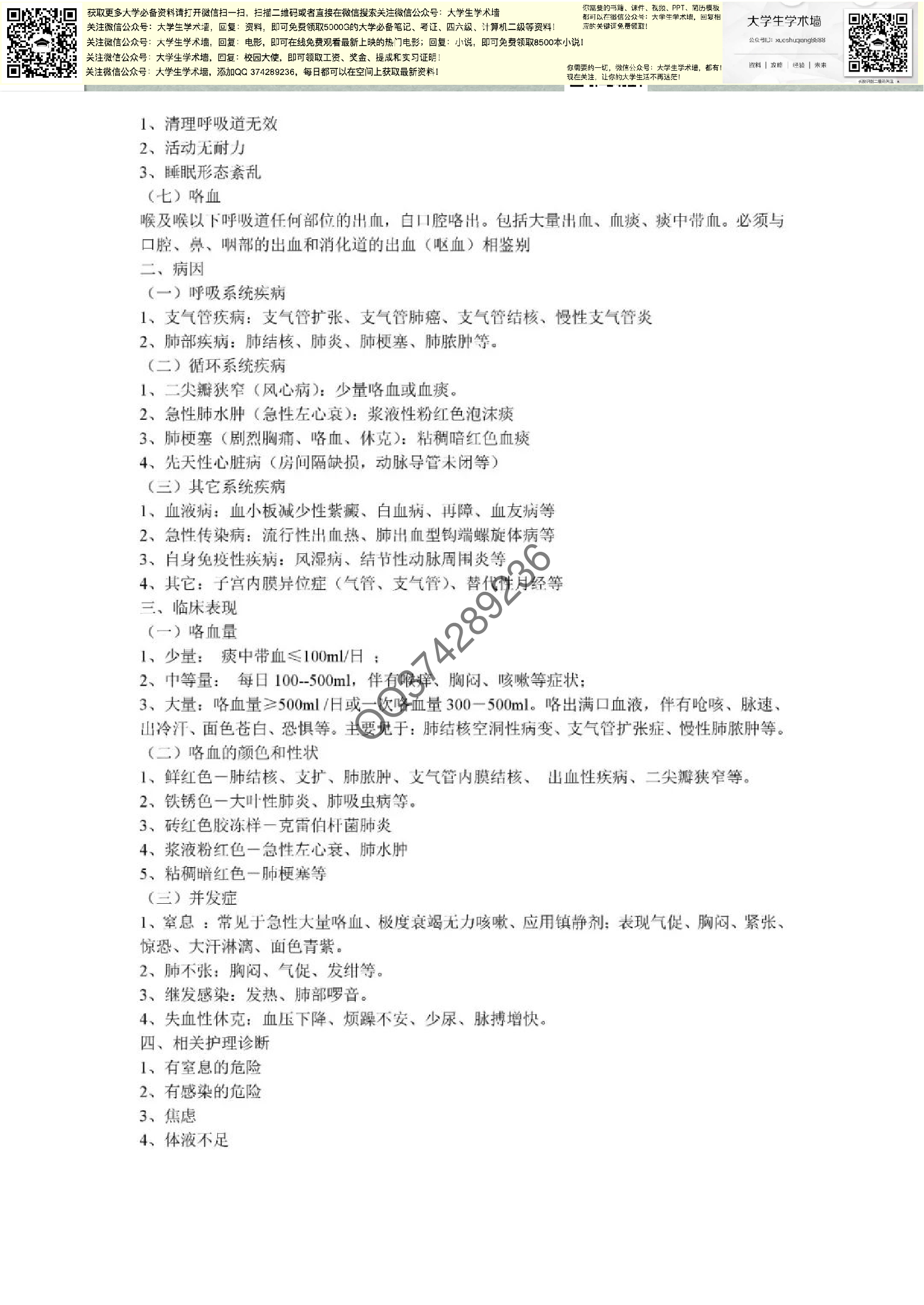 健康评估.pdf 第5页