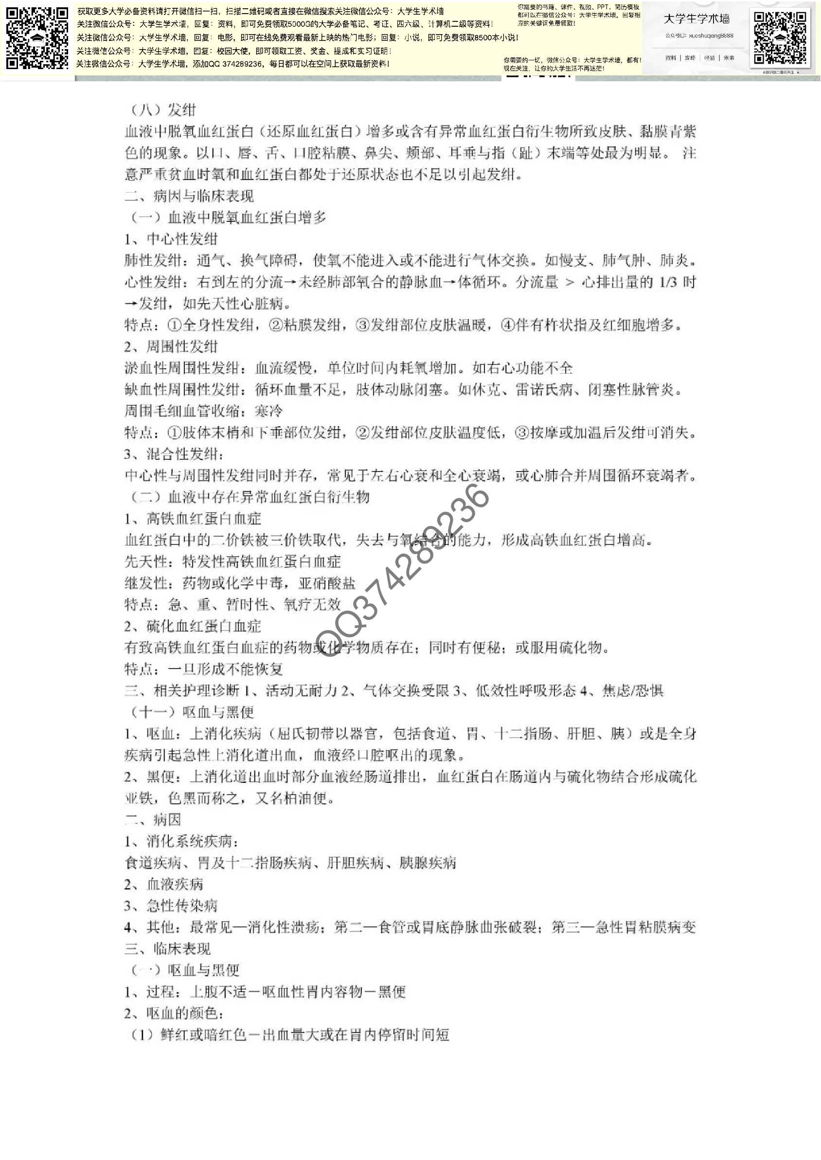 健康评估.pdf 第6页