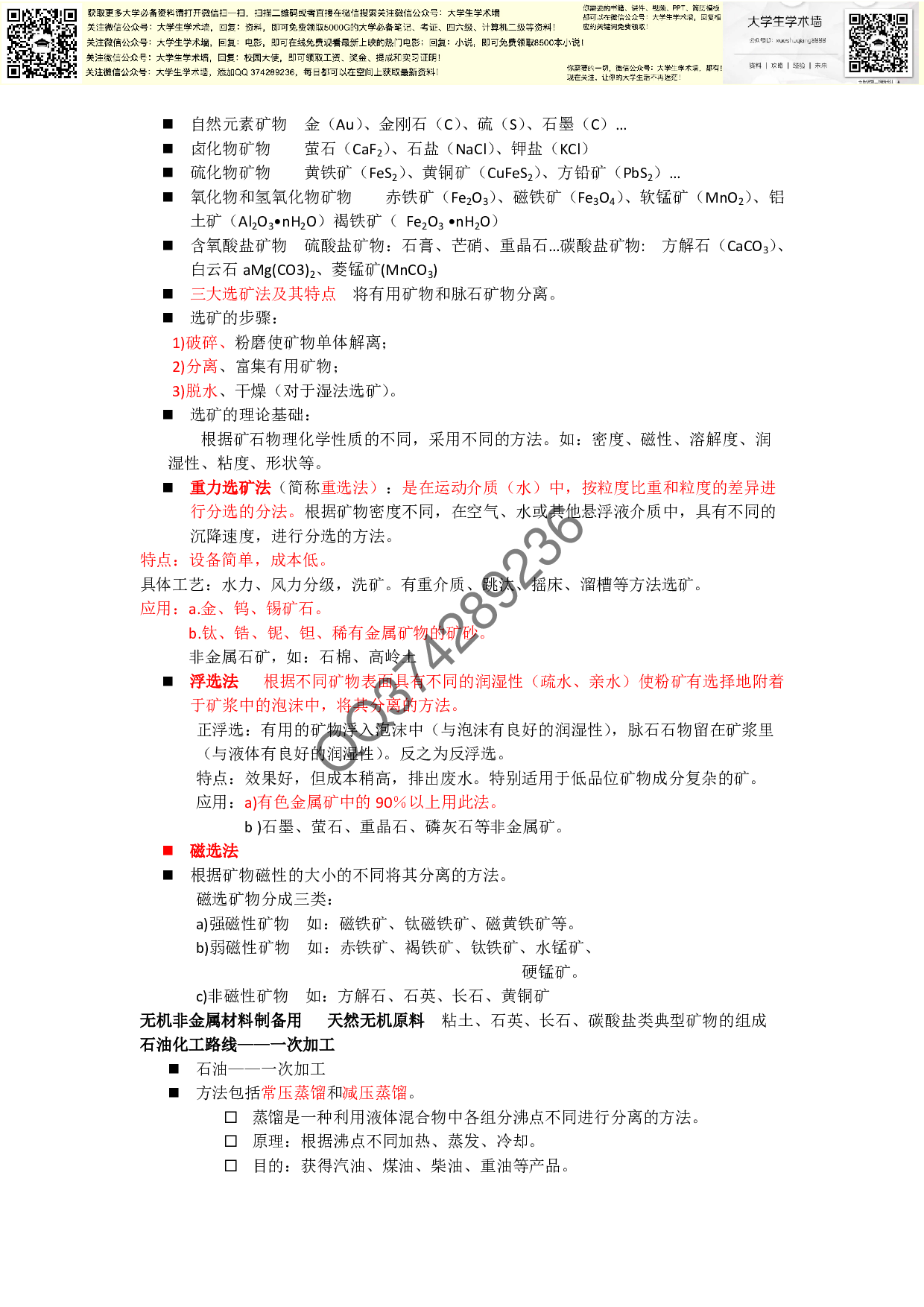 材料概论.pdf 第3页