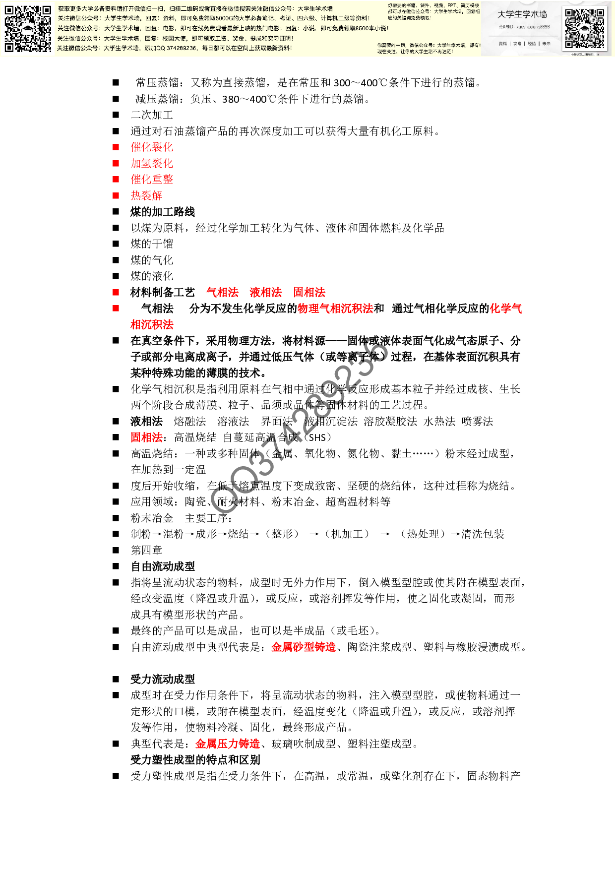 材料概论.pdf 第4页