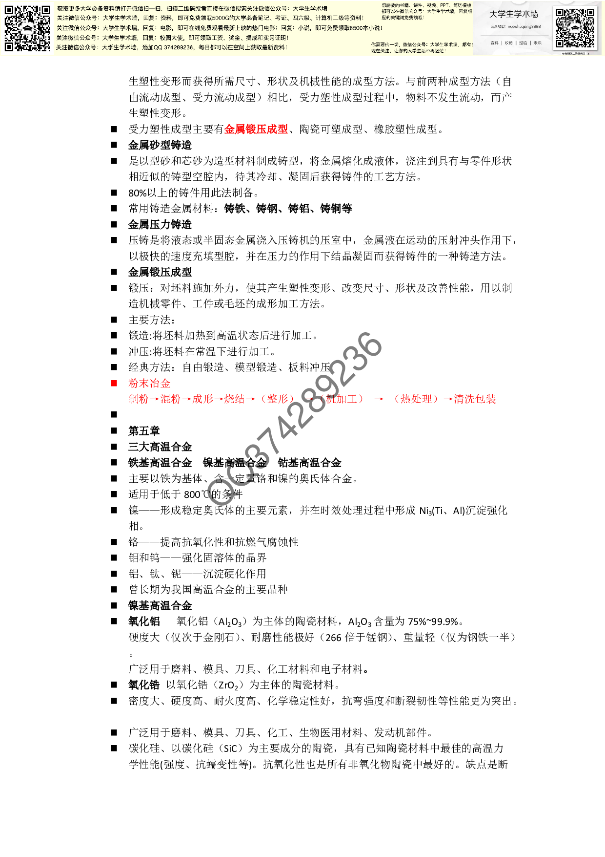 材料概论.pdf 第5页